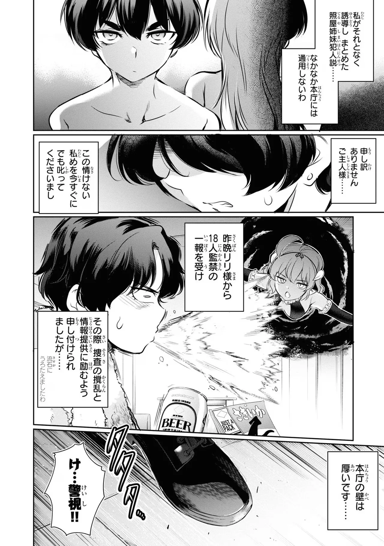 監禁王 04巻 Page.32