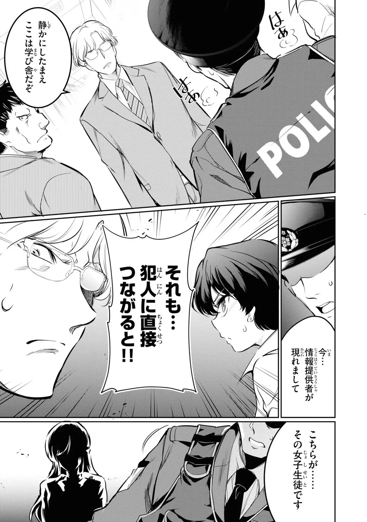 監禁王 04巻 Page.33