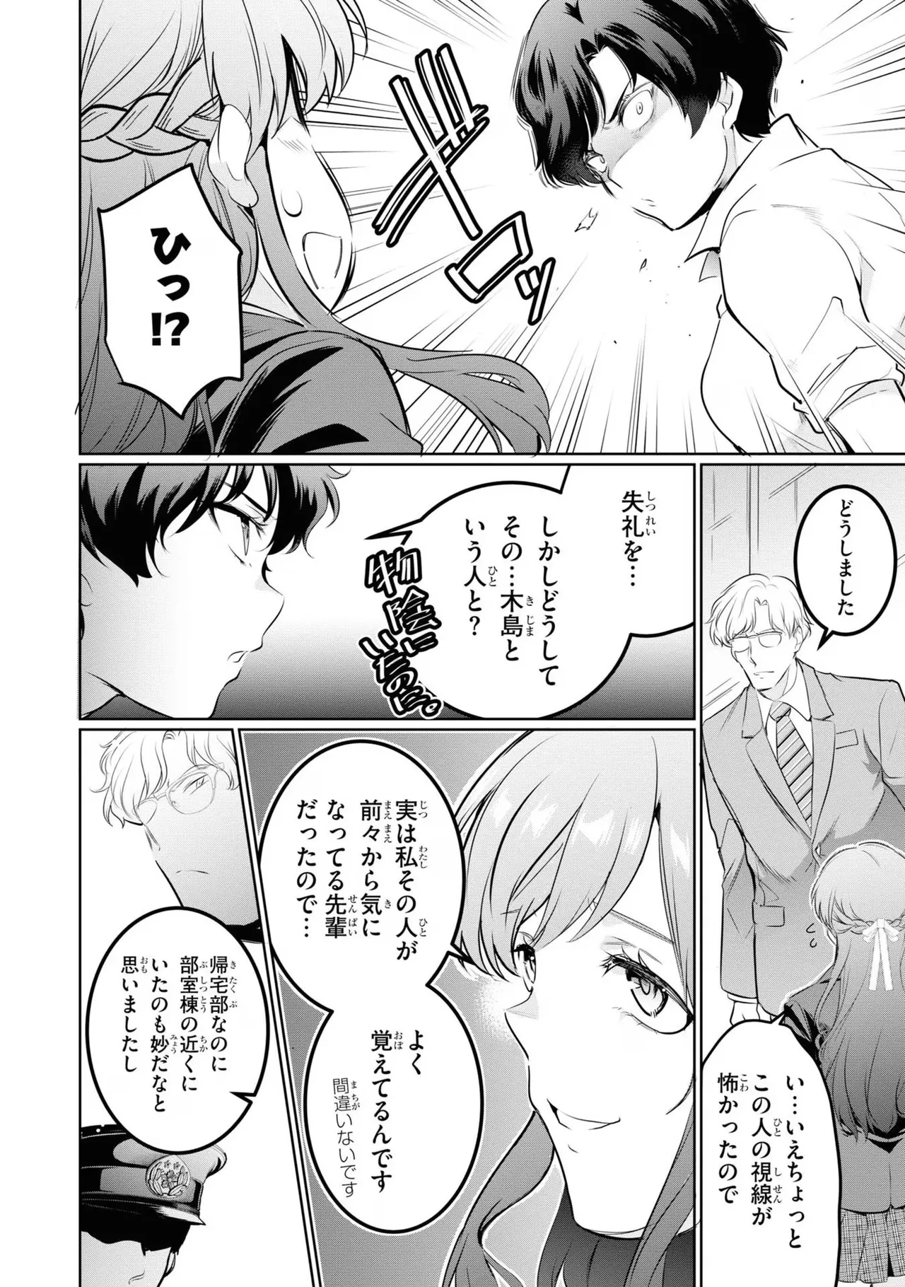 監禁王 04巻 Page.38