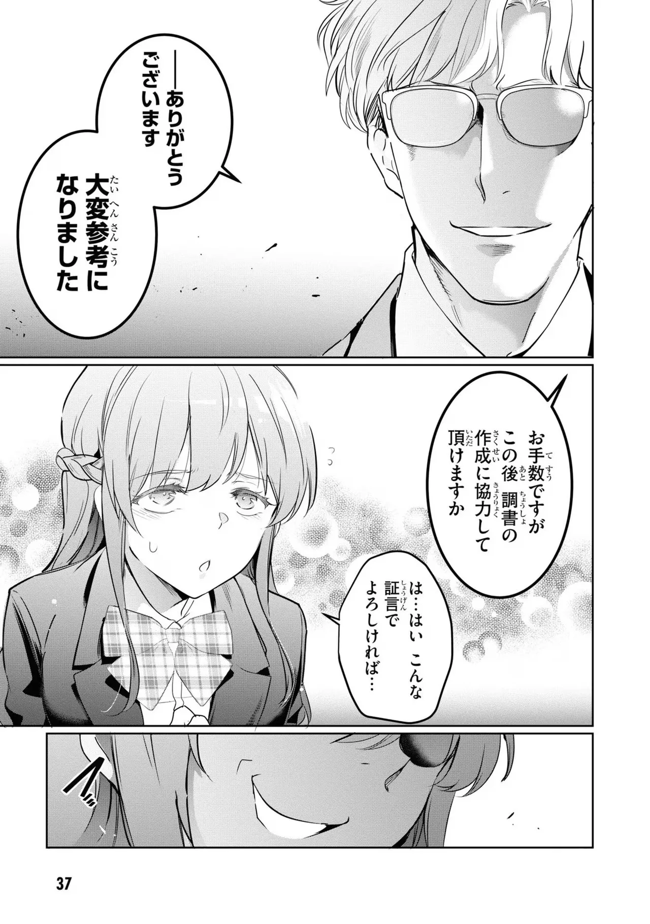 監禁王 04巻 Page.39