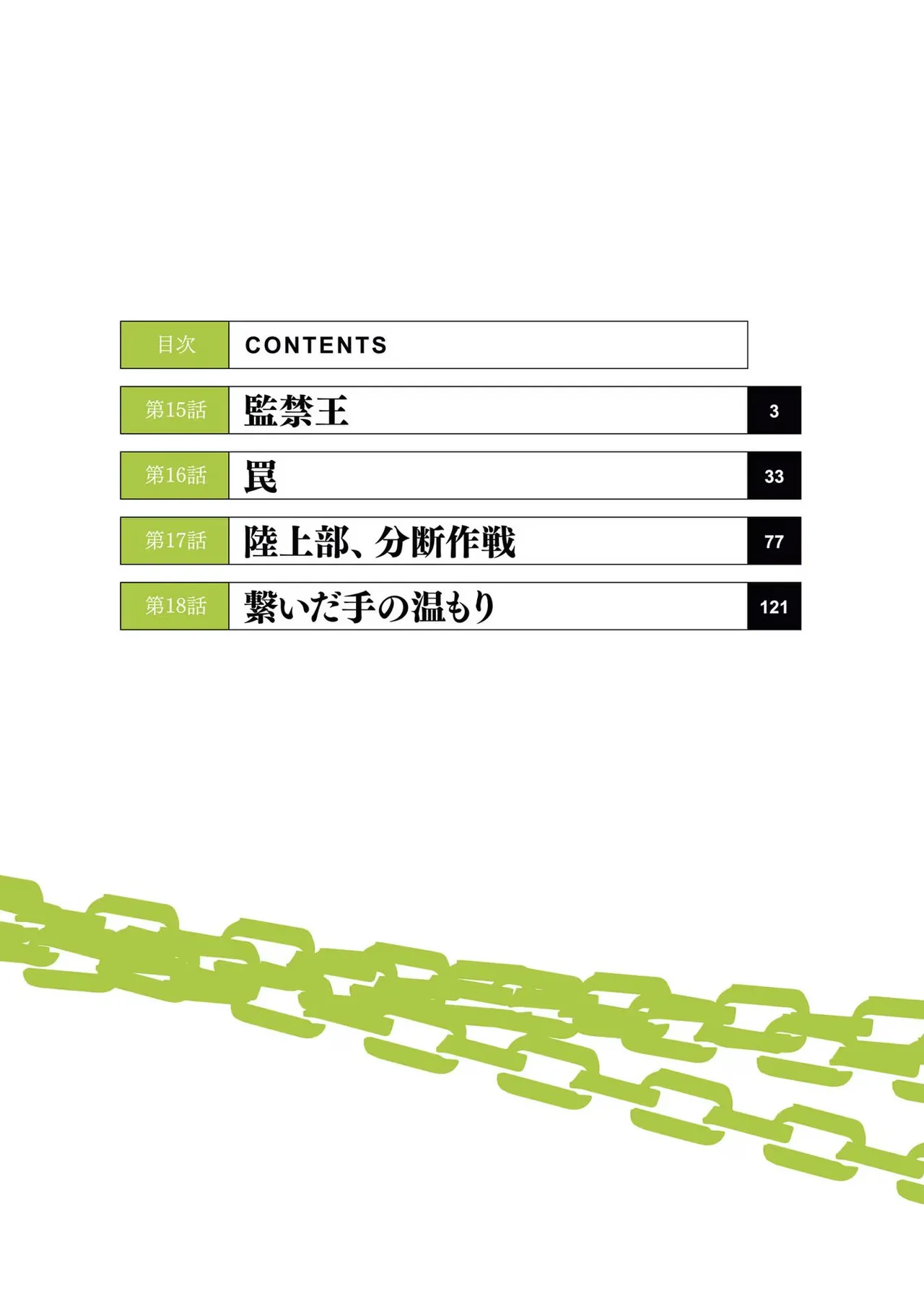 監禁王 04巻 Page.4