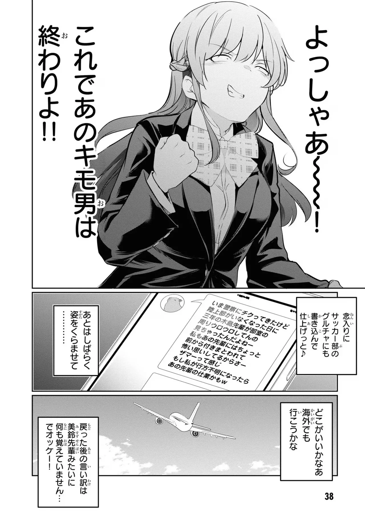 監禁王 04巻 Page.40