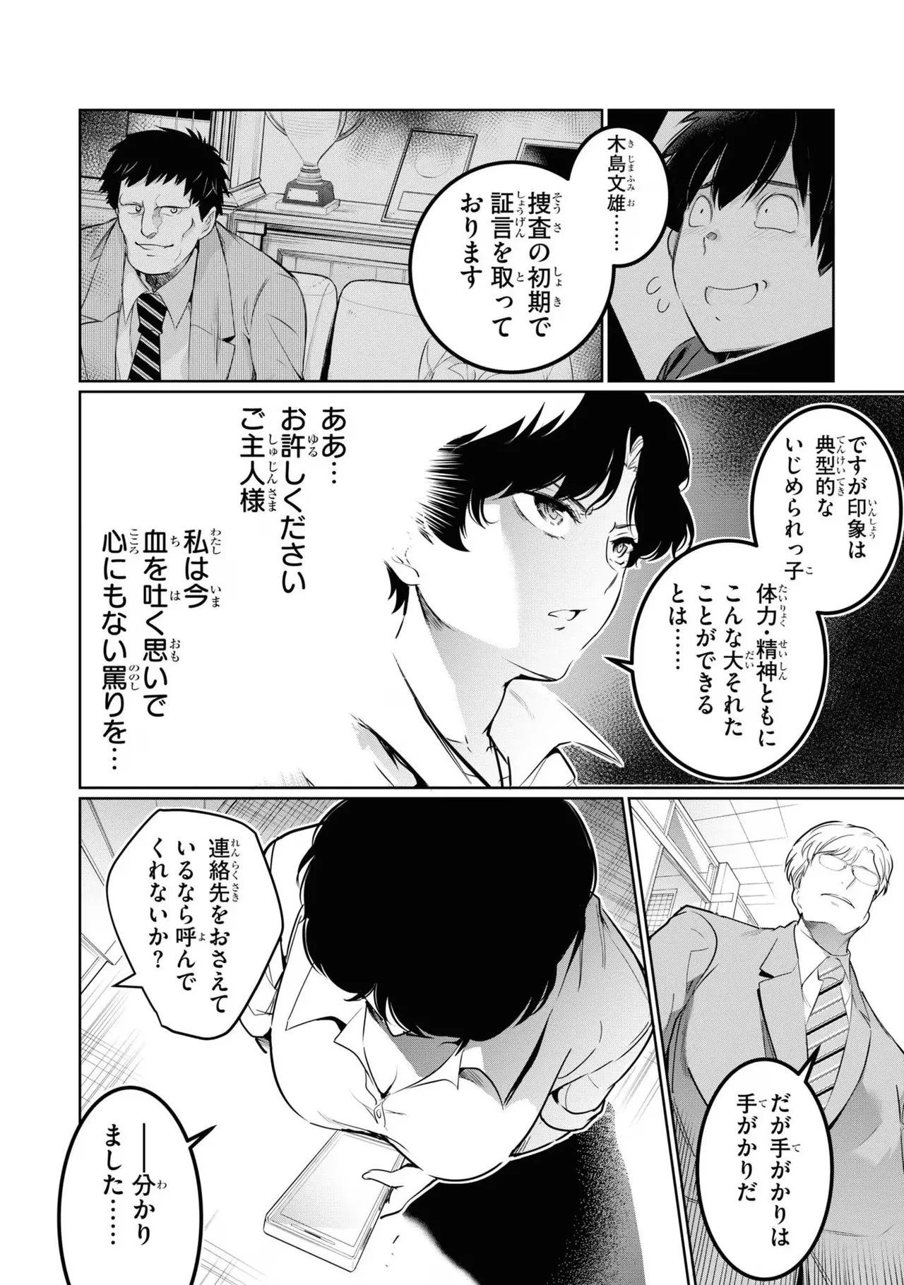監禁王 04巻 Page.42