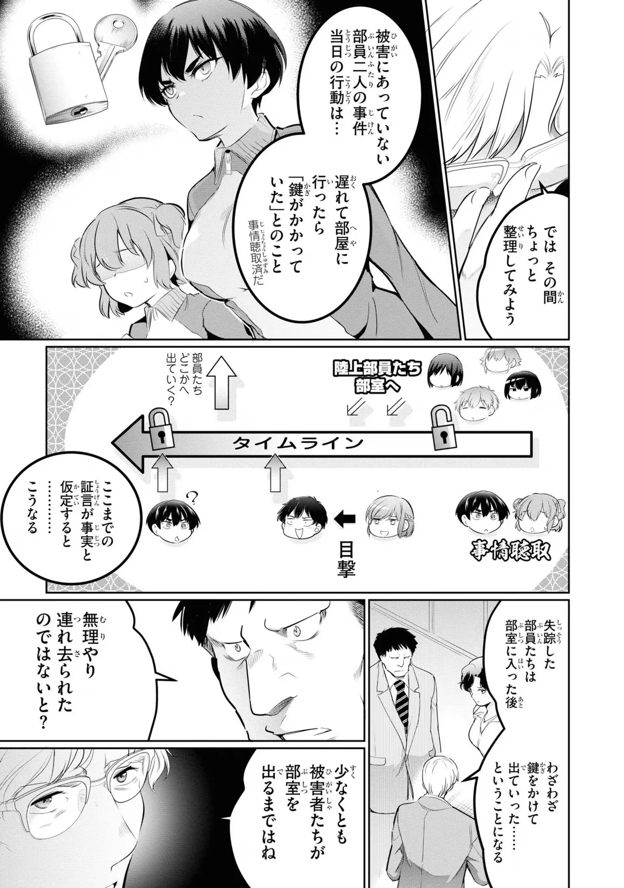 監禁王 04巻 Page.43