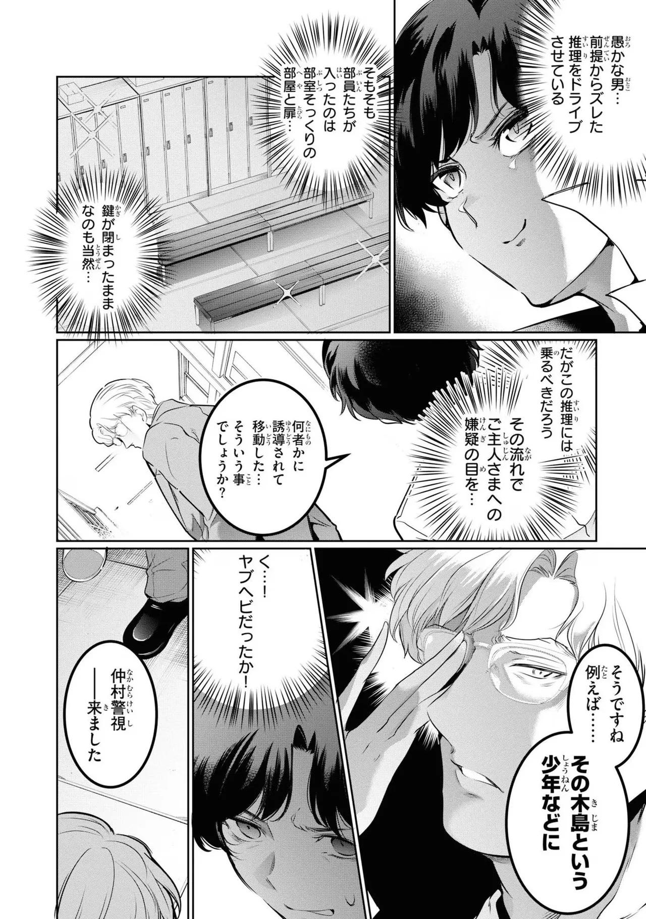 監禁王 04巻 Page.44