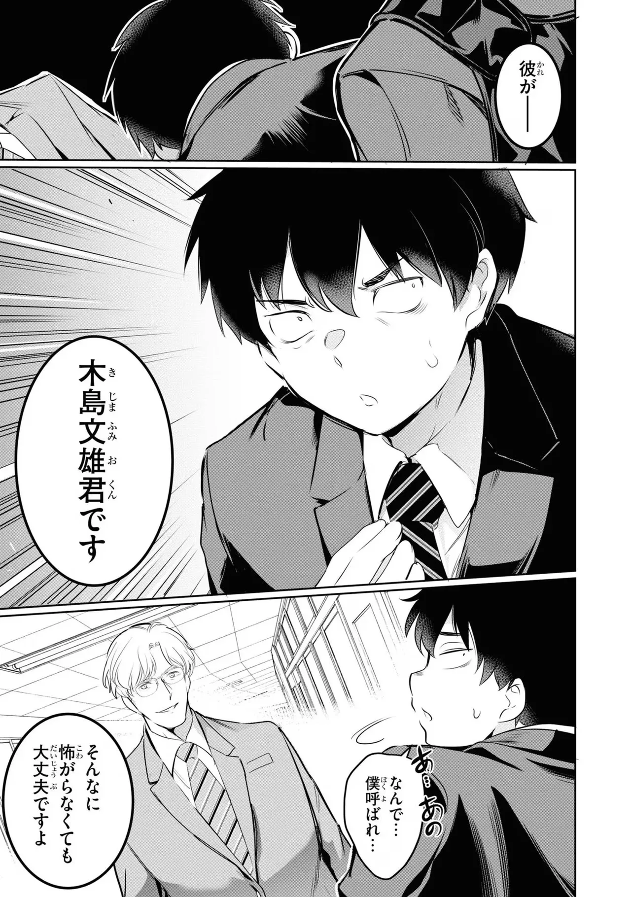 監禁王 04巻 Page.45