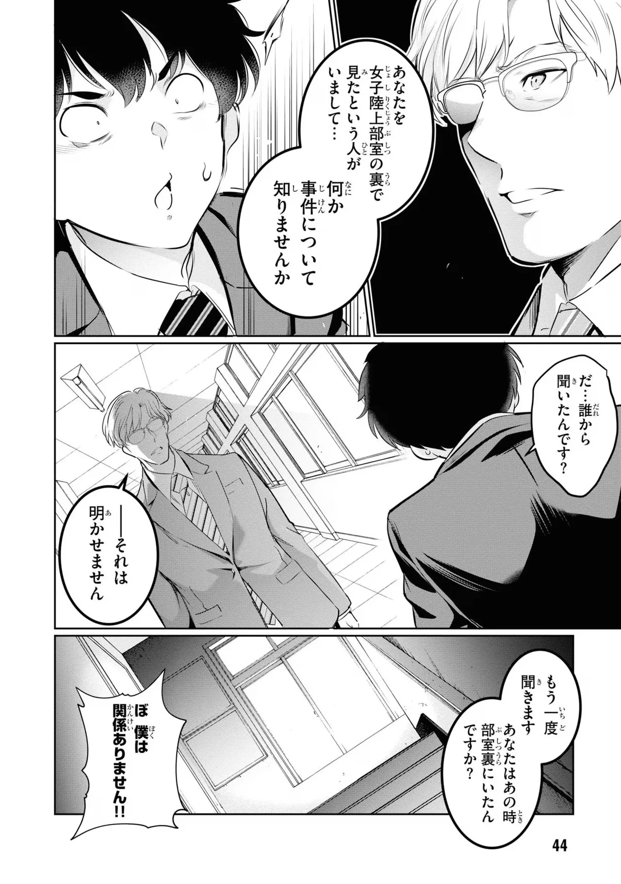 監禁王 04巻 Page.46