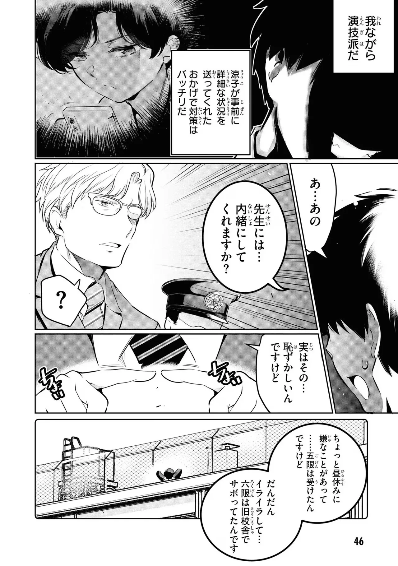 監禁王 04巻 Page.48