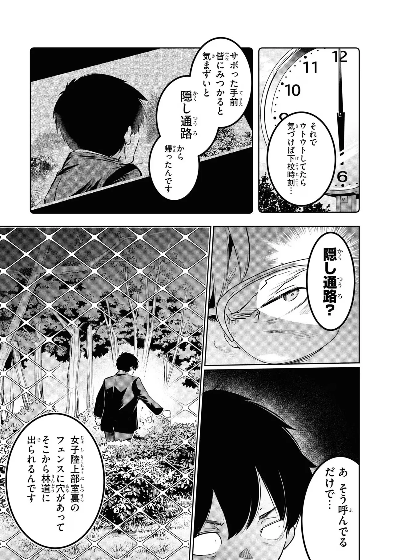 監禁王 04巻 Page.49