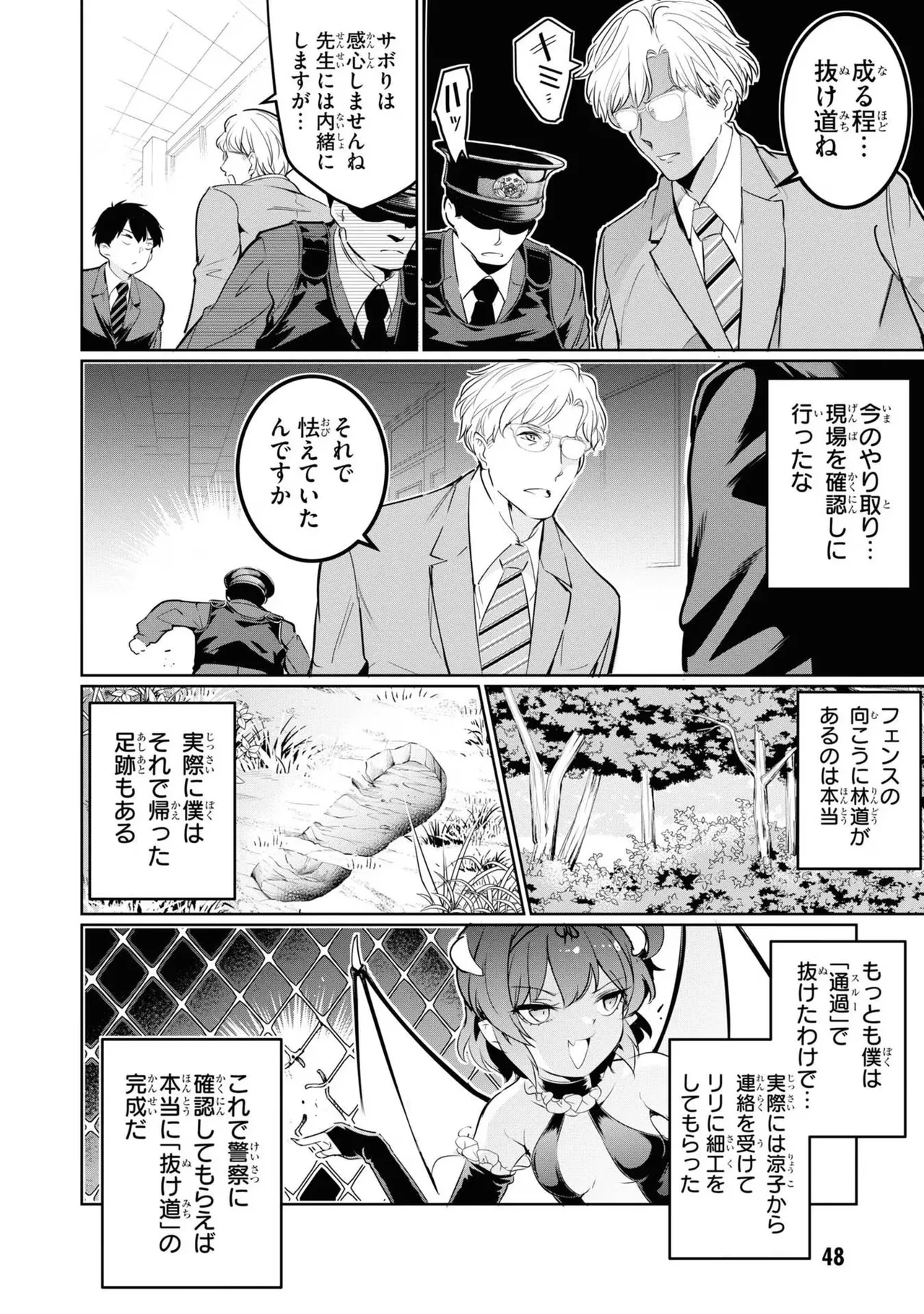 監禁王 04巻 Page.50