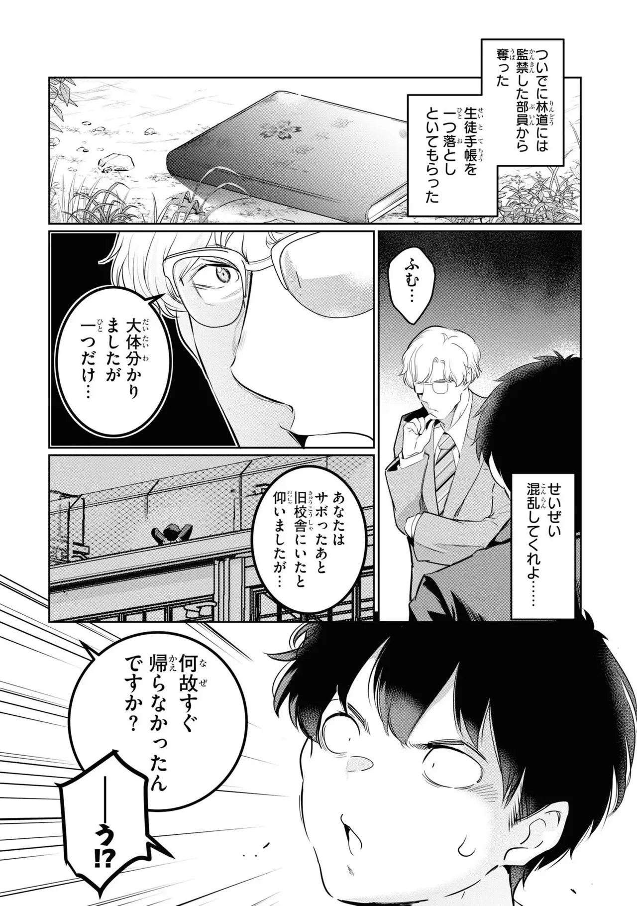 監禁王 04巻 Page.51