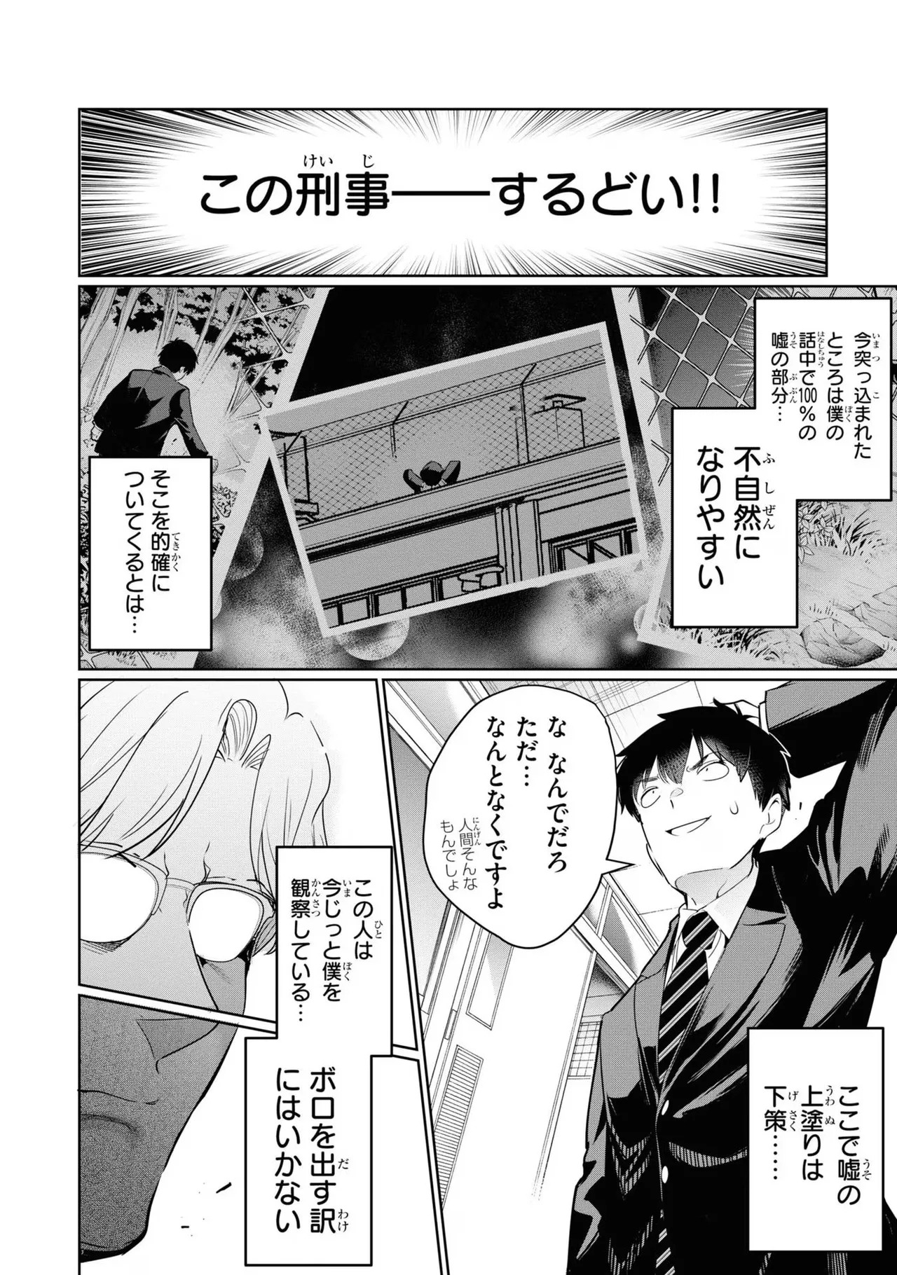 監禁王 04巻 Page.52
