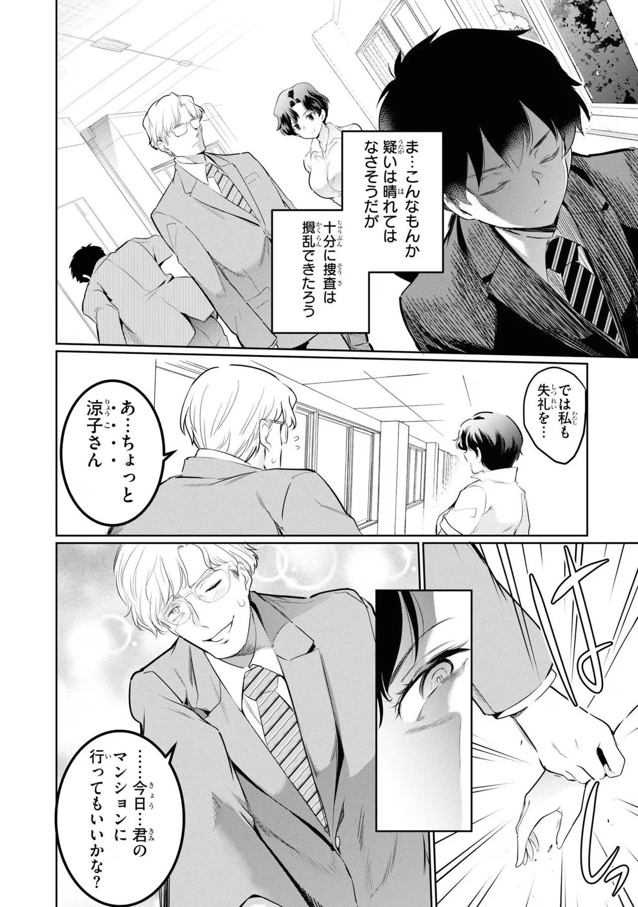 監禁王 04巻 Page.54