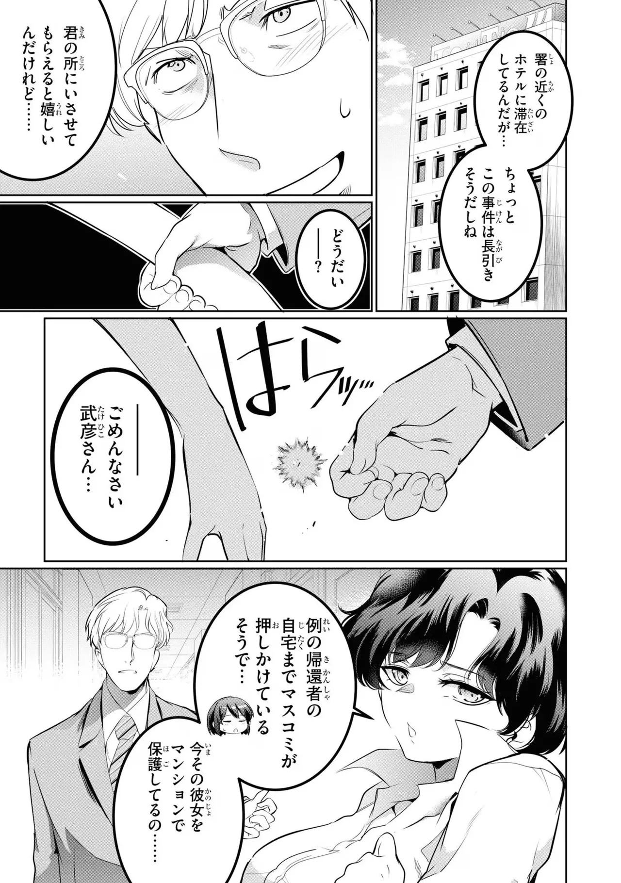 監禁王 04巻 Page.55