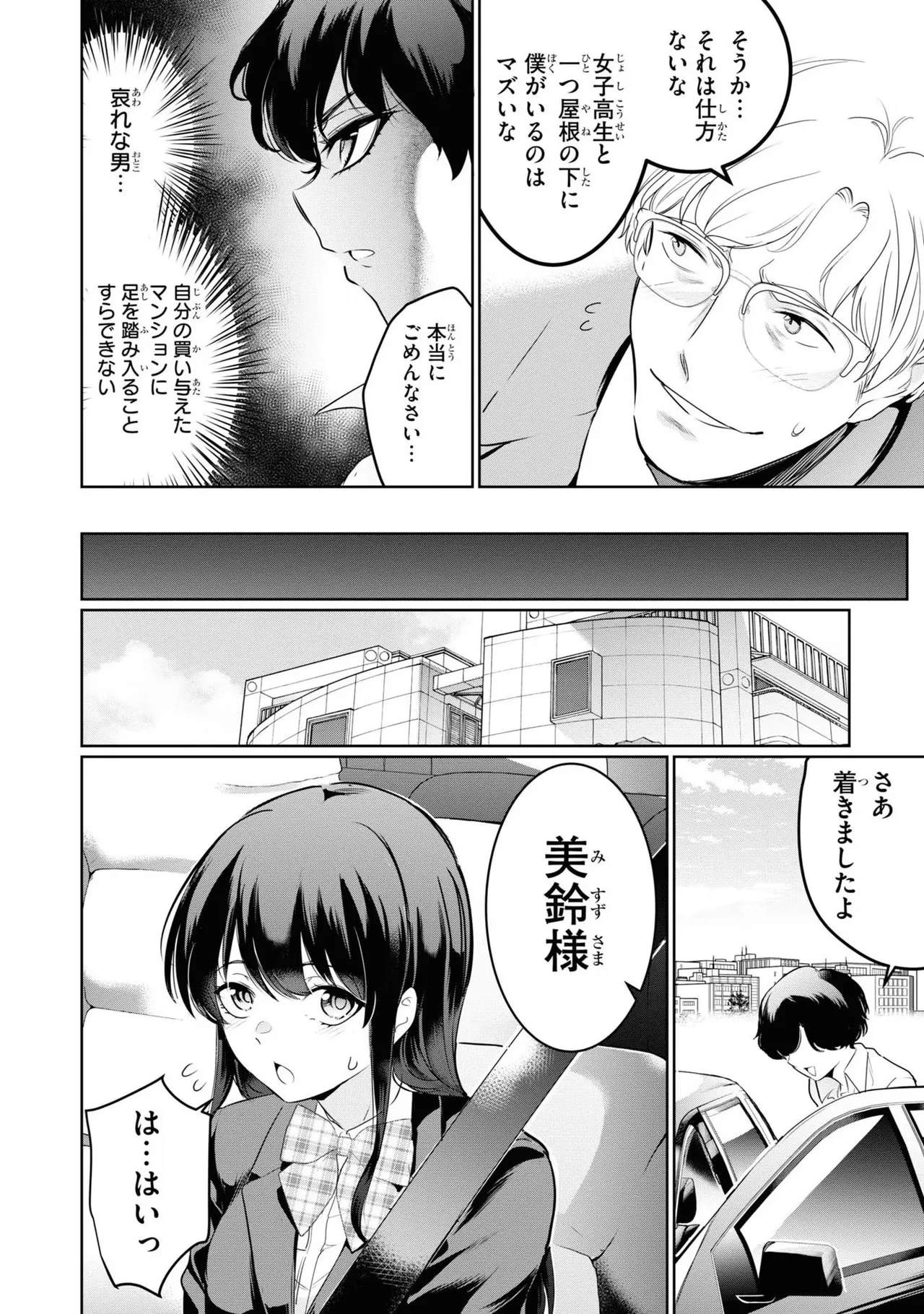 監禁王 04巻 Page.56