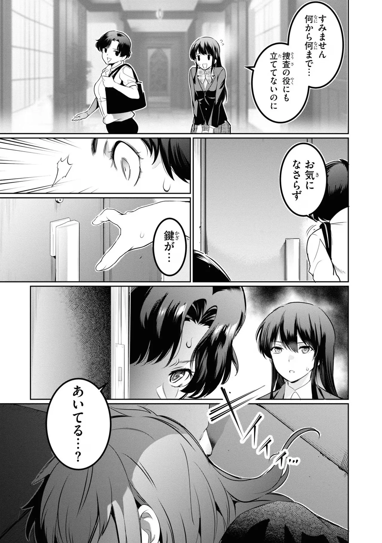 監禁王 04巻 Page.57
