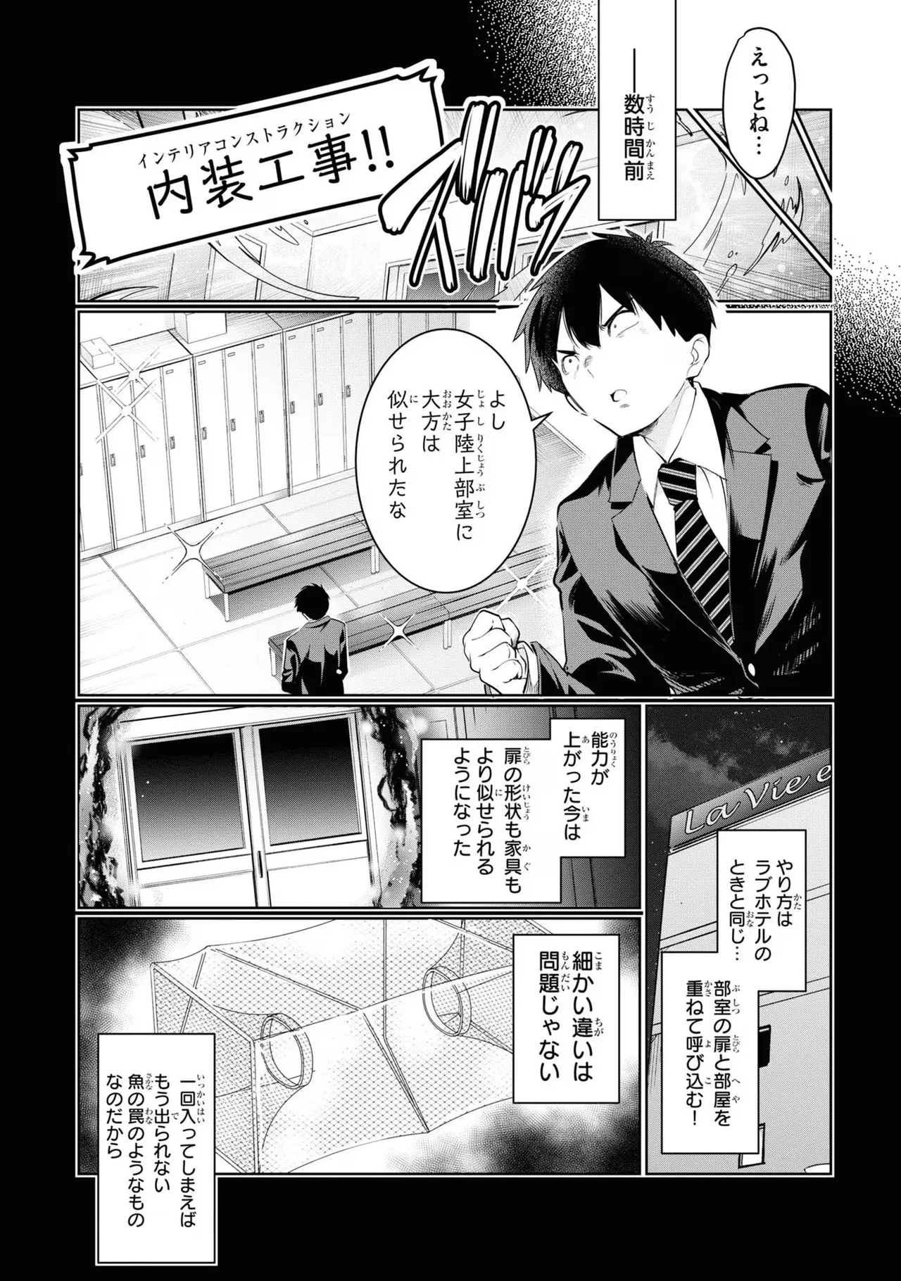 監禁王 04巻 Page.6