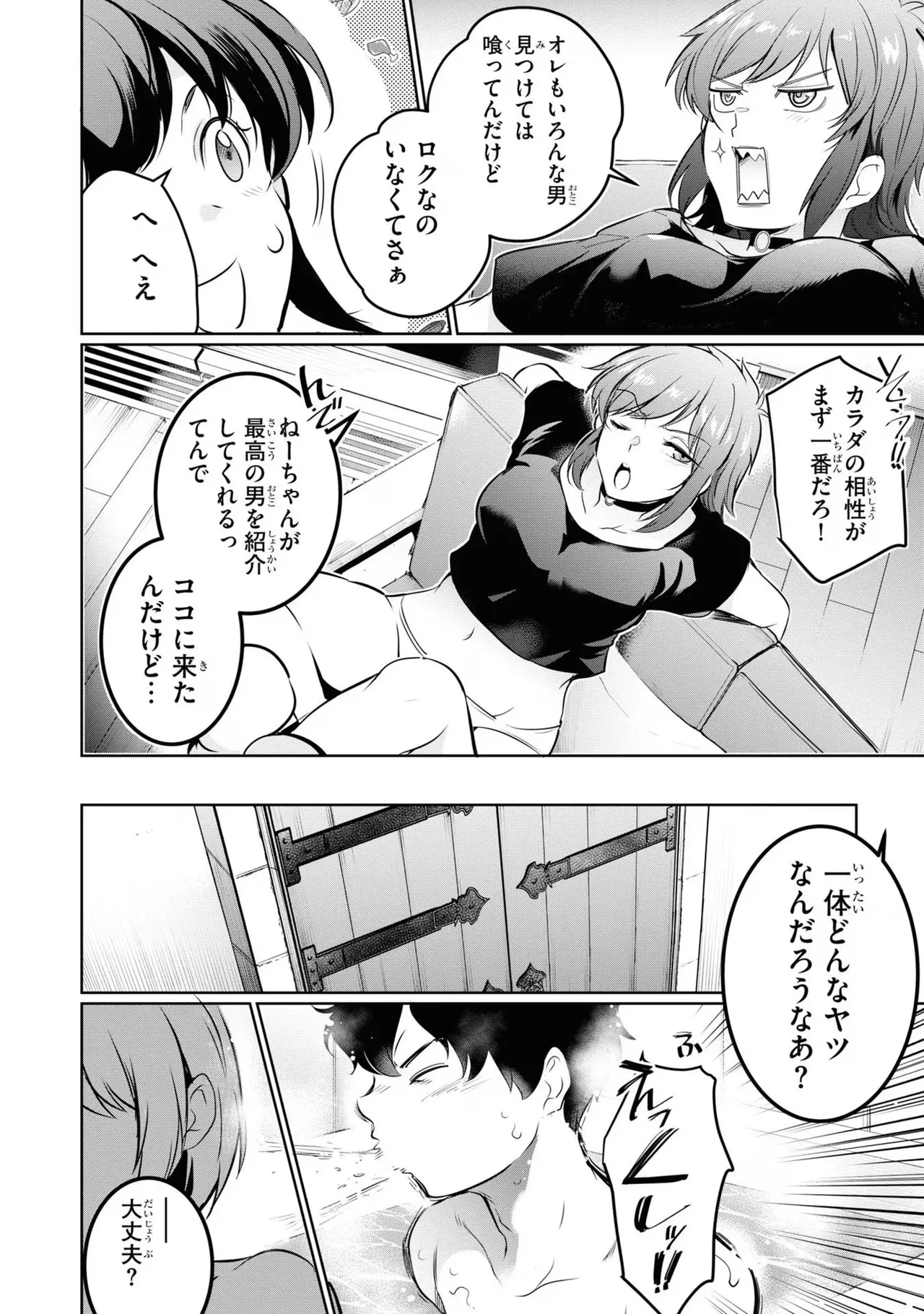監禁王 04巻 Page.64