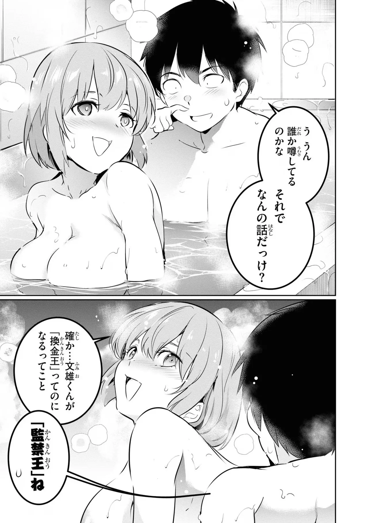 監禁王 04巻 Page.65