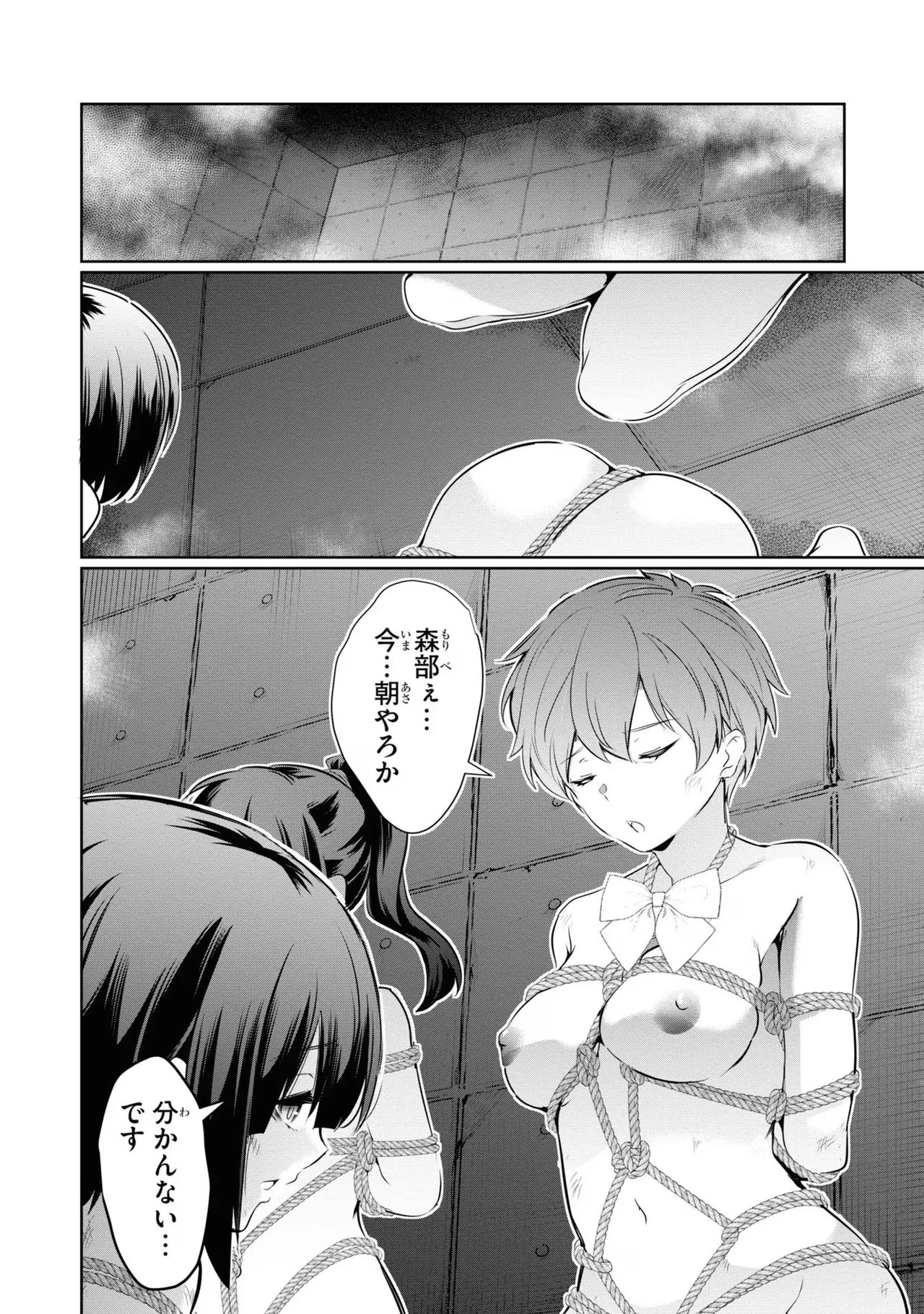 監禁王 04巻 Page.68