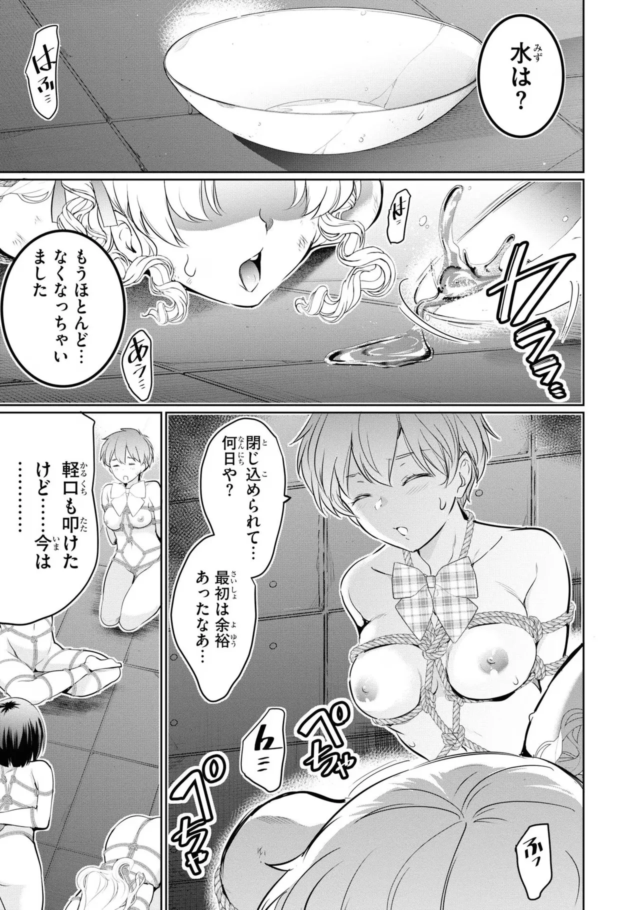 監禁王 04巻 Page.69