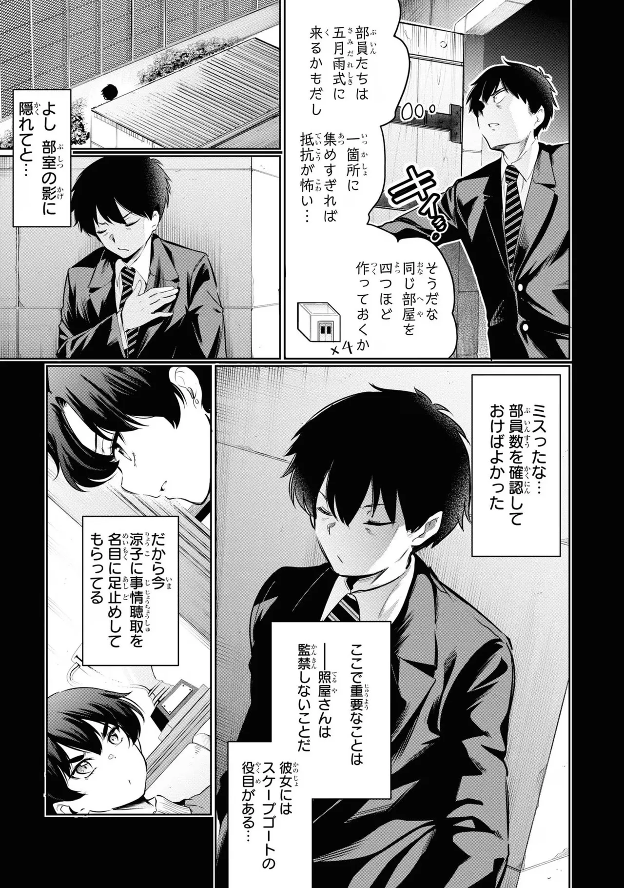 監禁王 04巻 Page.7
