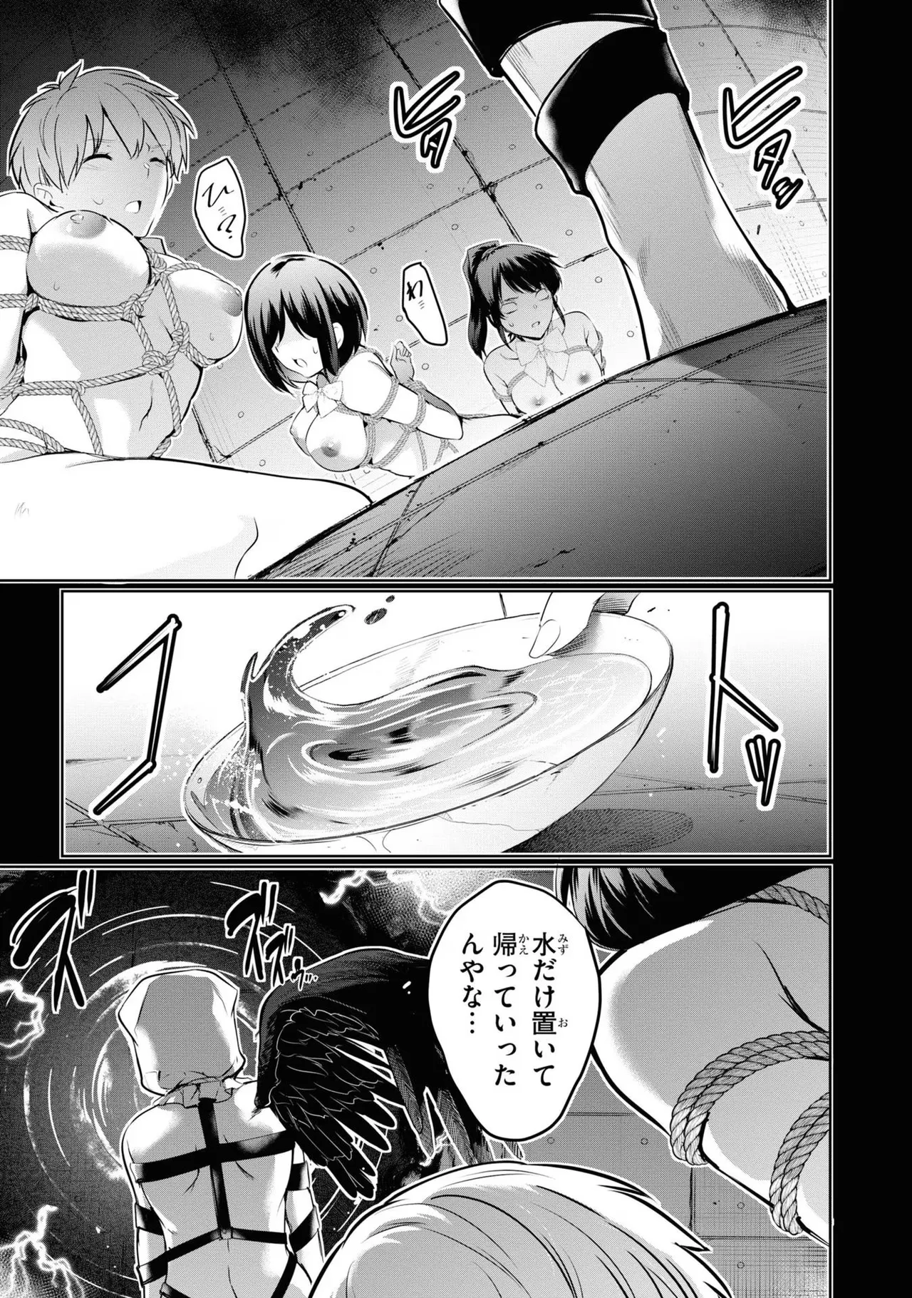 監禁王 04巻 Page.71