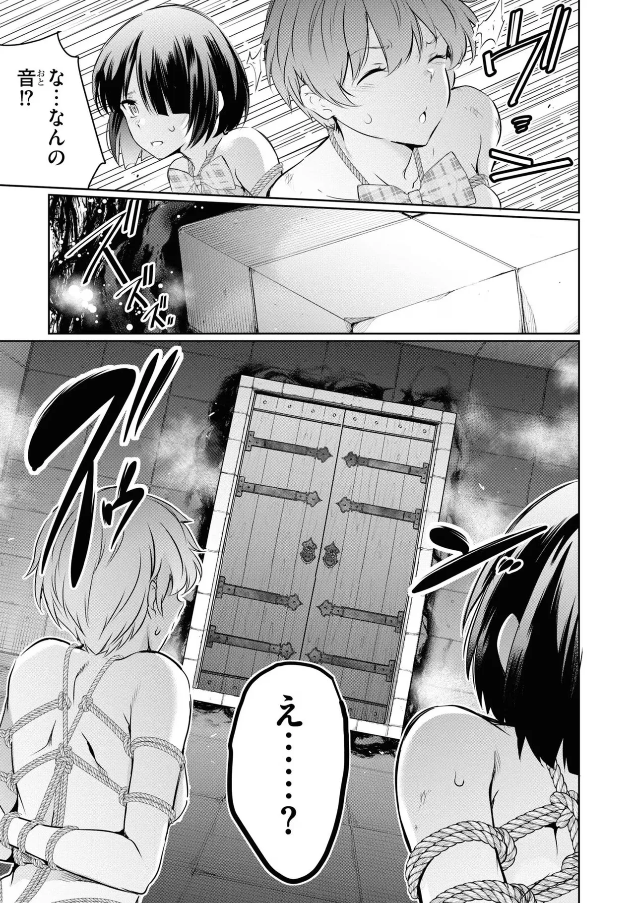 監禁王 04巻 Page.73