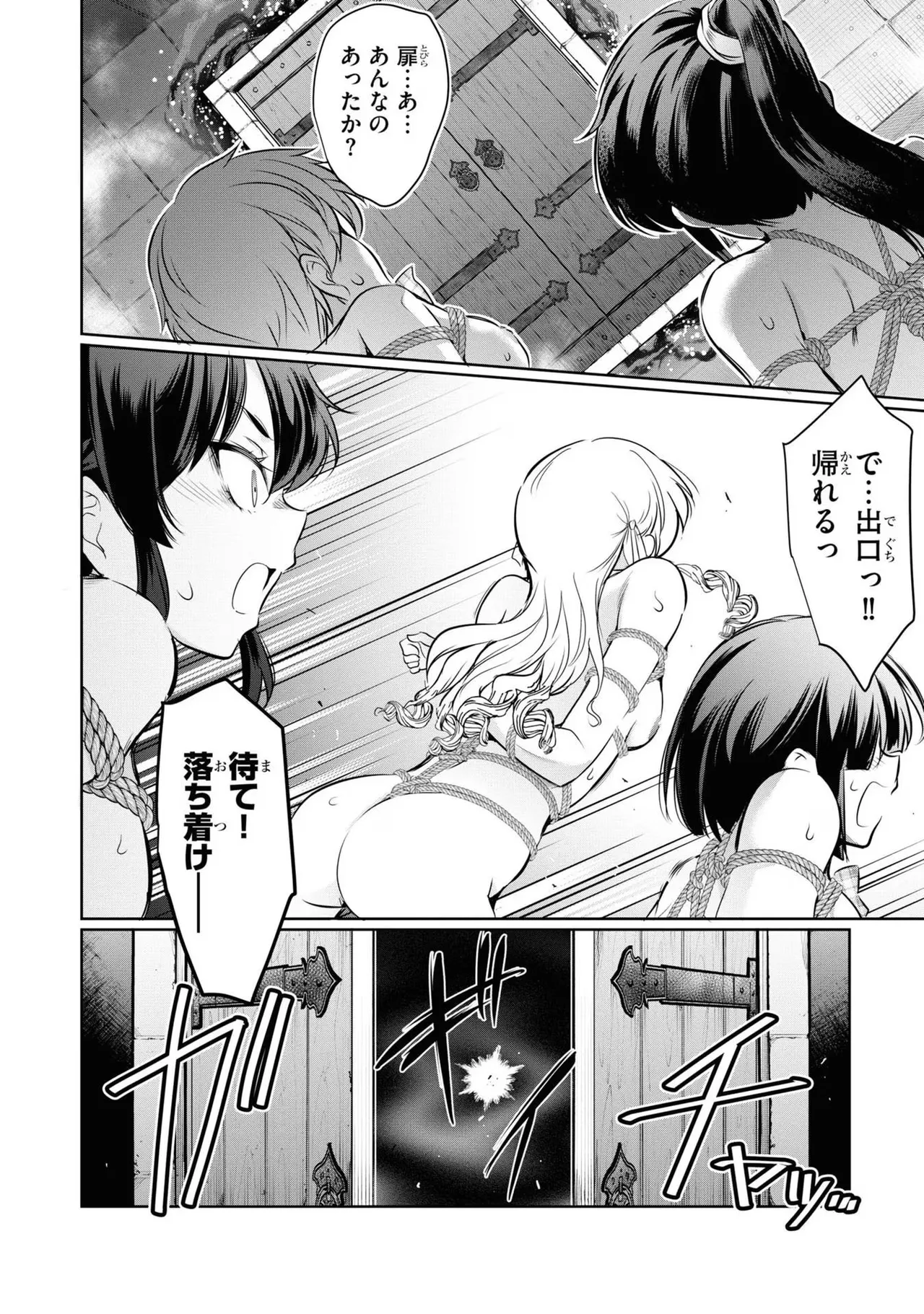 監禁王 04巻 Page.74
