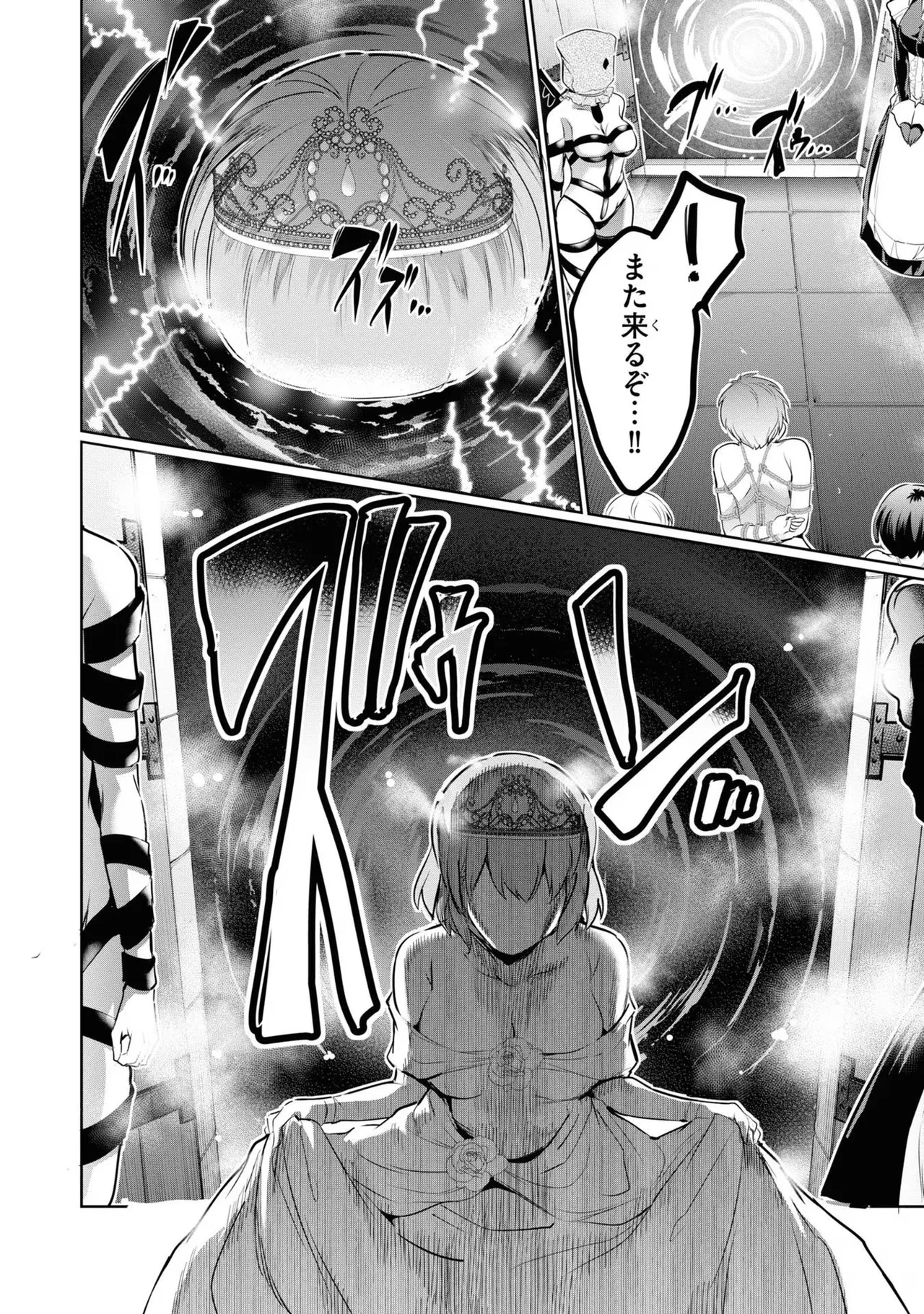 監禁王 04巻 Page.76