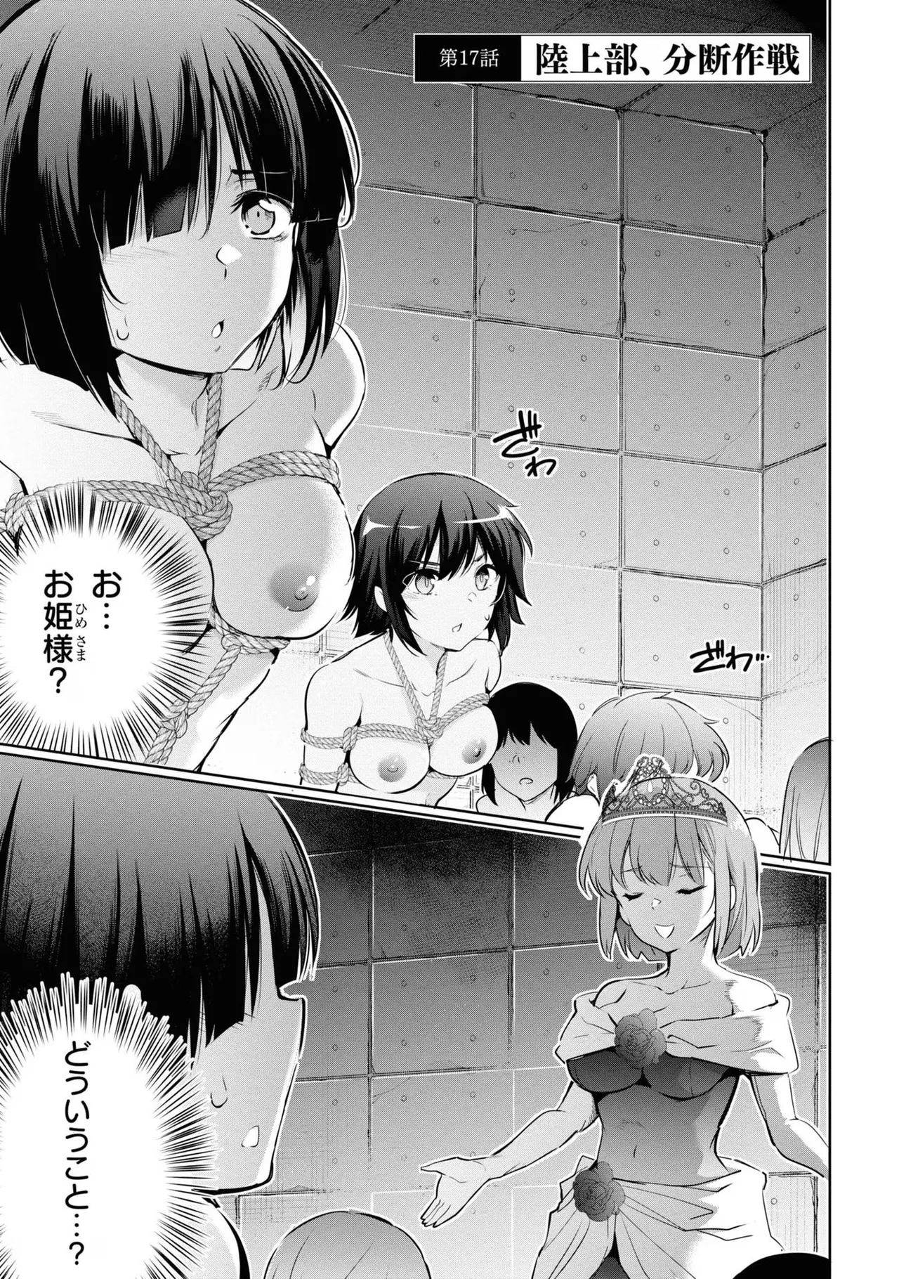 監禁王 04巻 Page.79