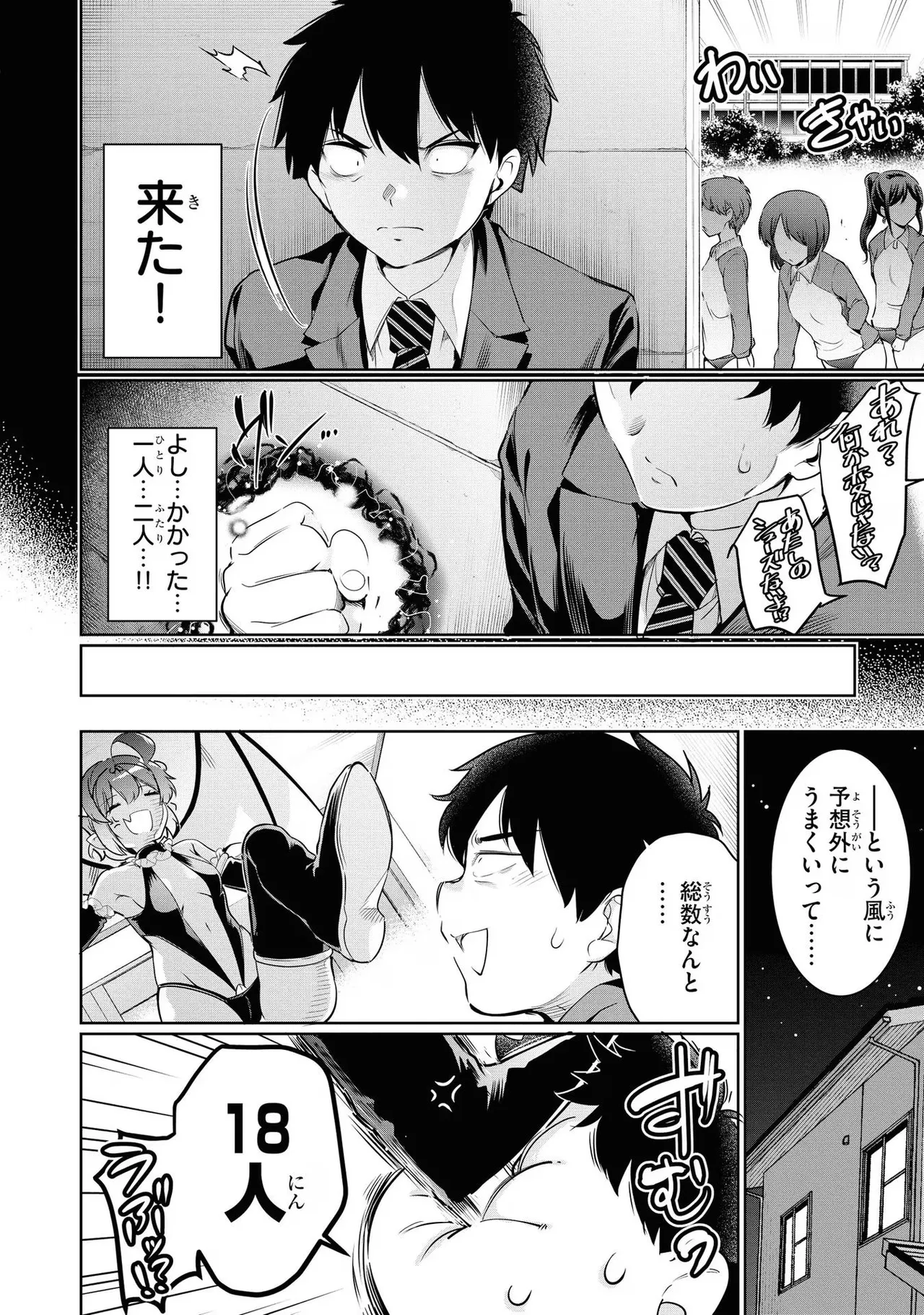 監禁王 04巻 Page.8