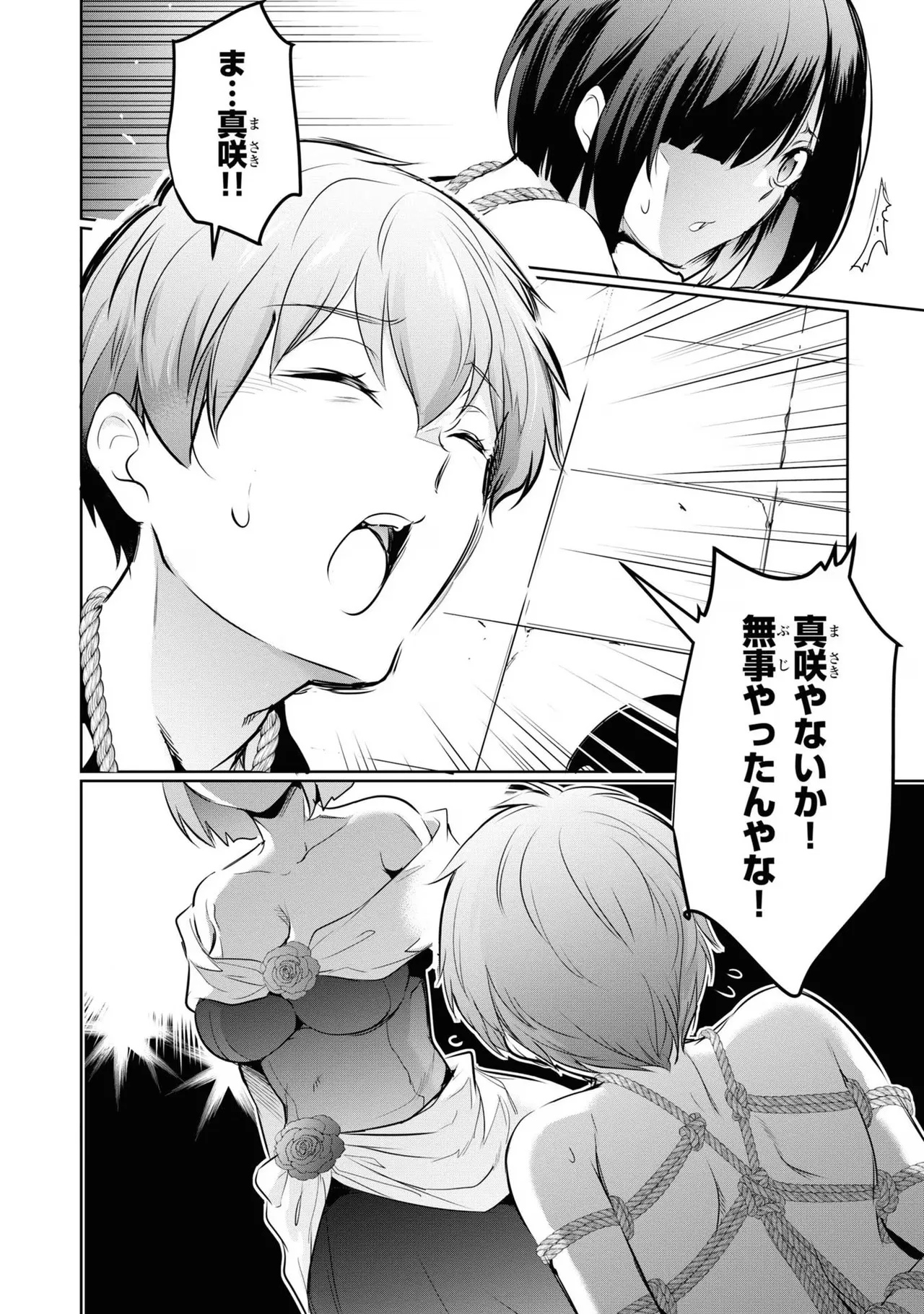 監禁王 04巻 Page.80