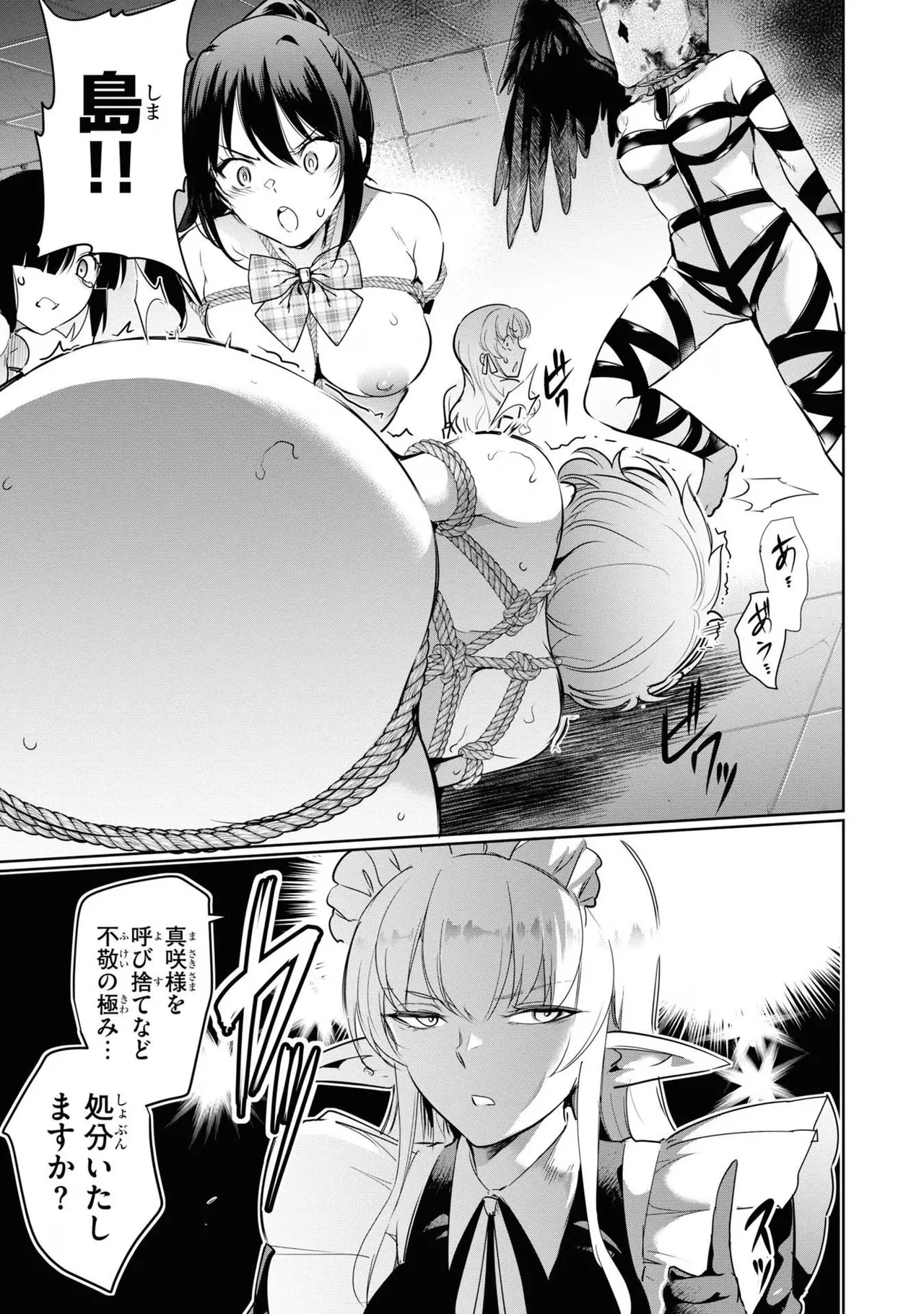 監禁王 04巻 Page.83