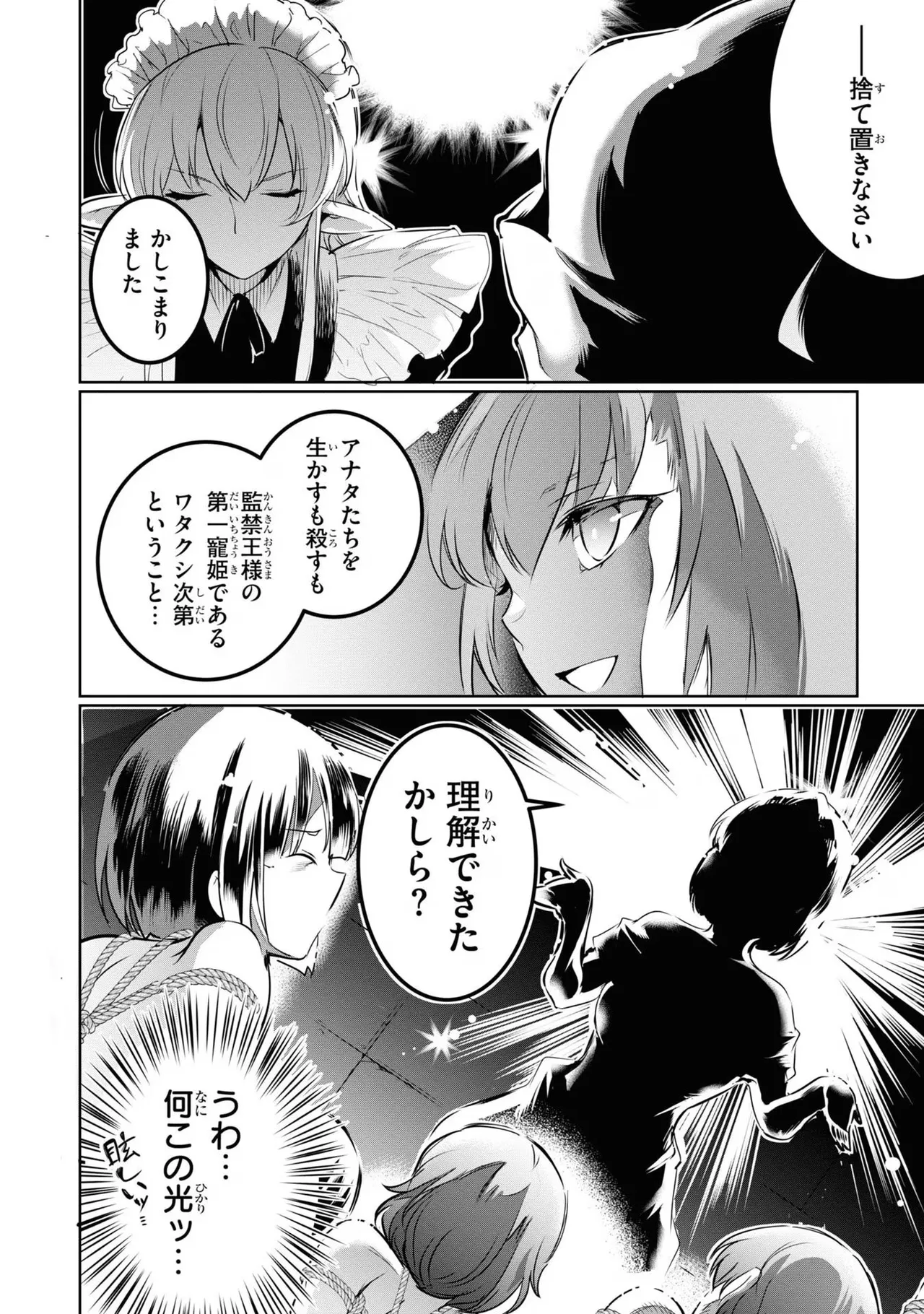 監禁王 04巻 Page.84