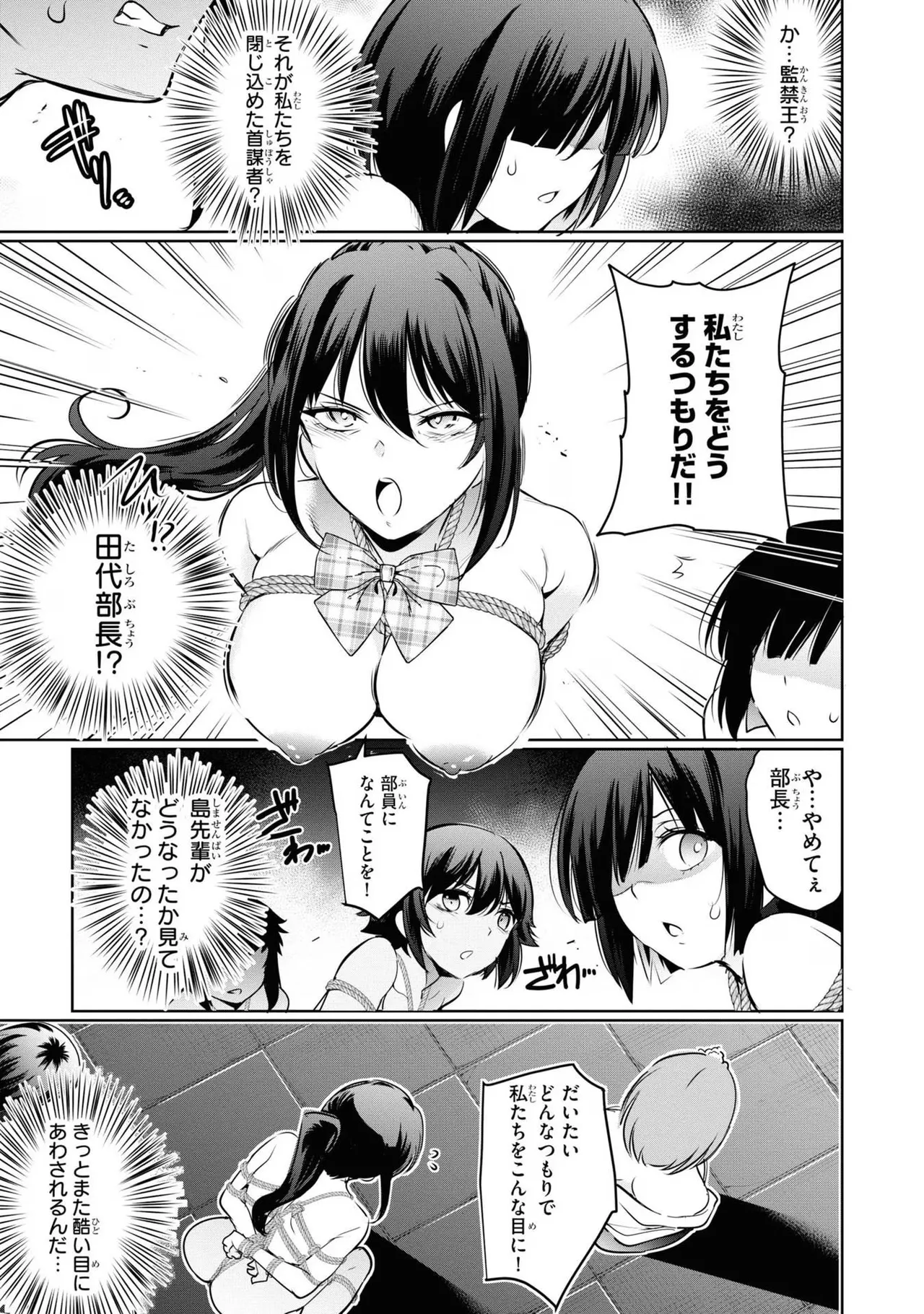 監禁王 04巻 Page.85