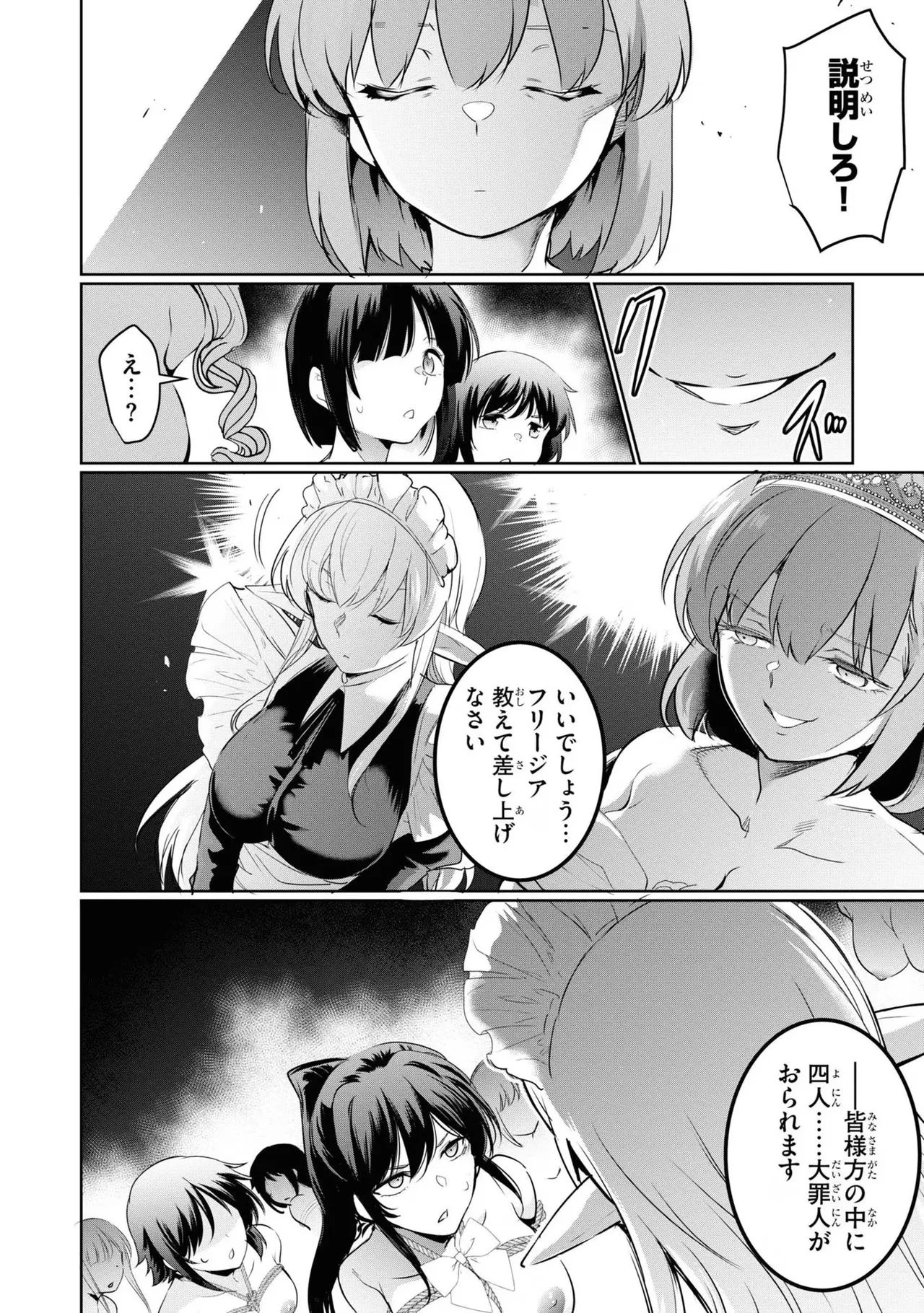 監禁王 04巻 Page.86