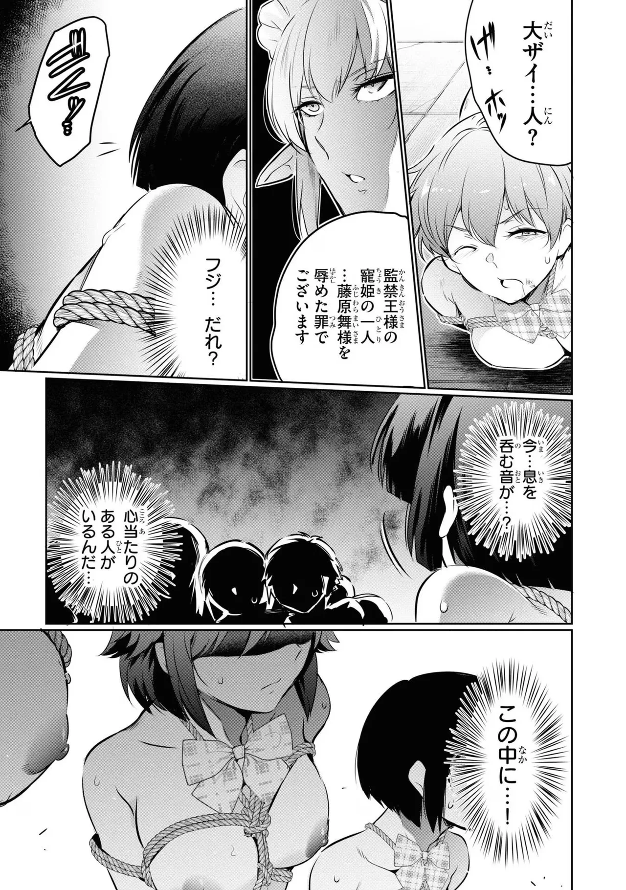 監禁王 04巻 Page.87