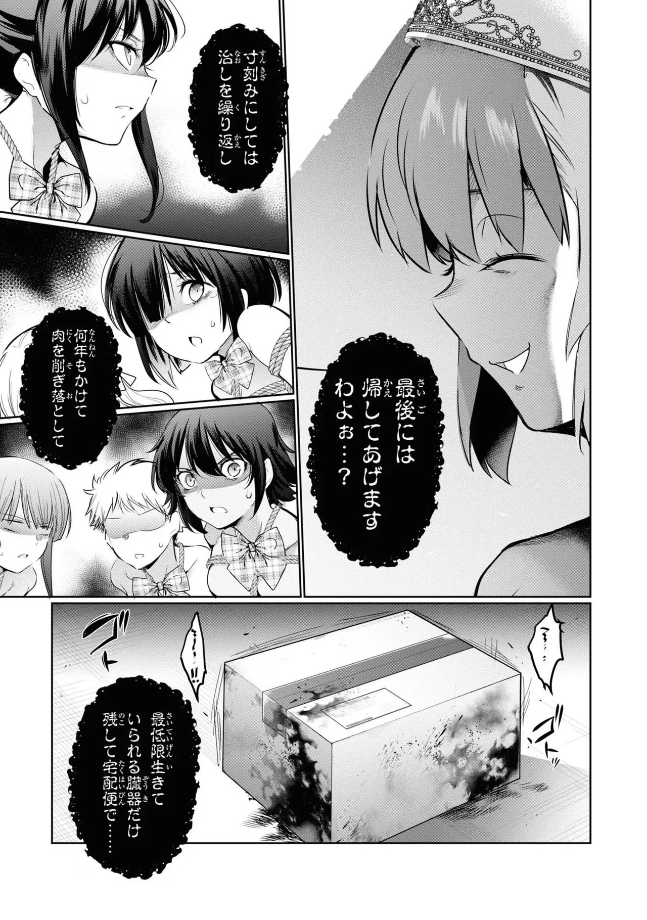 監禁王 04巻 Page.89