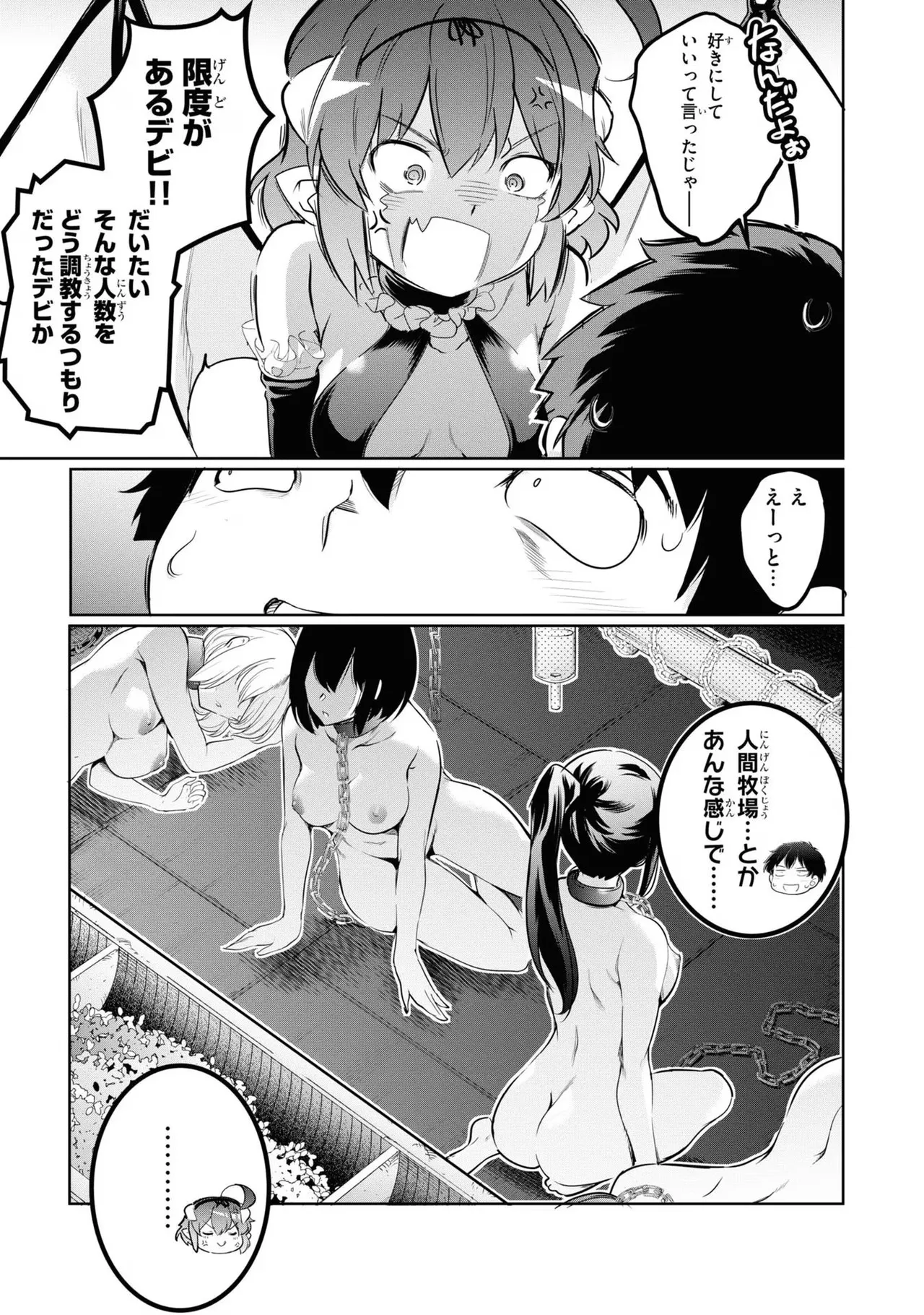 監禁王 04巻 Page.9