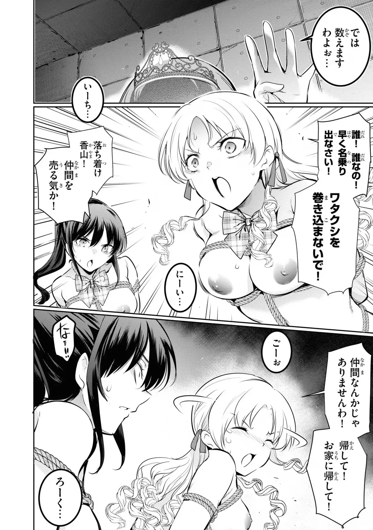 監禁王 04巻 Page.90
