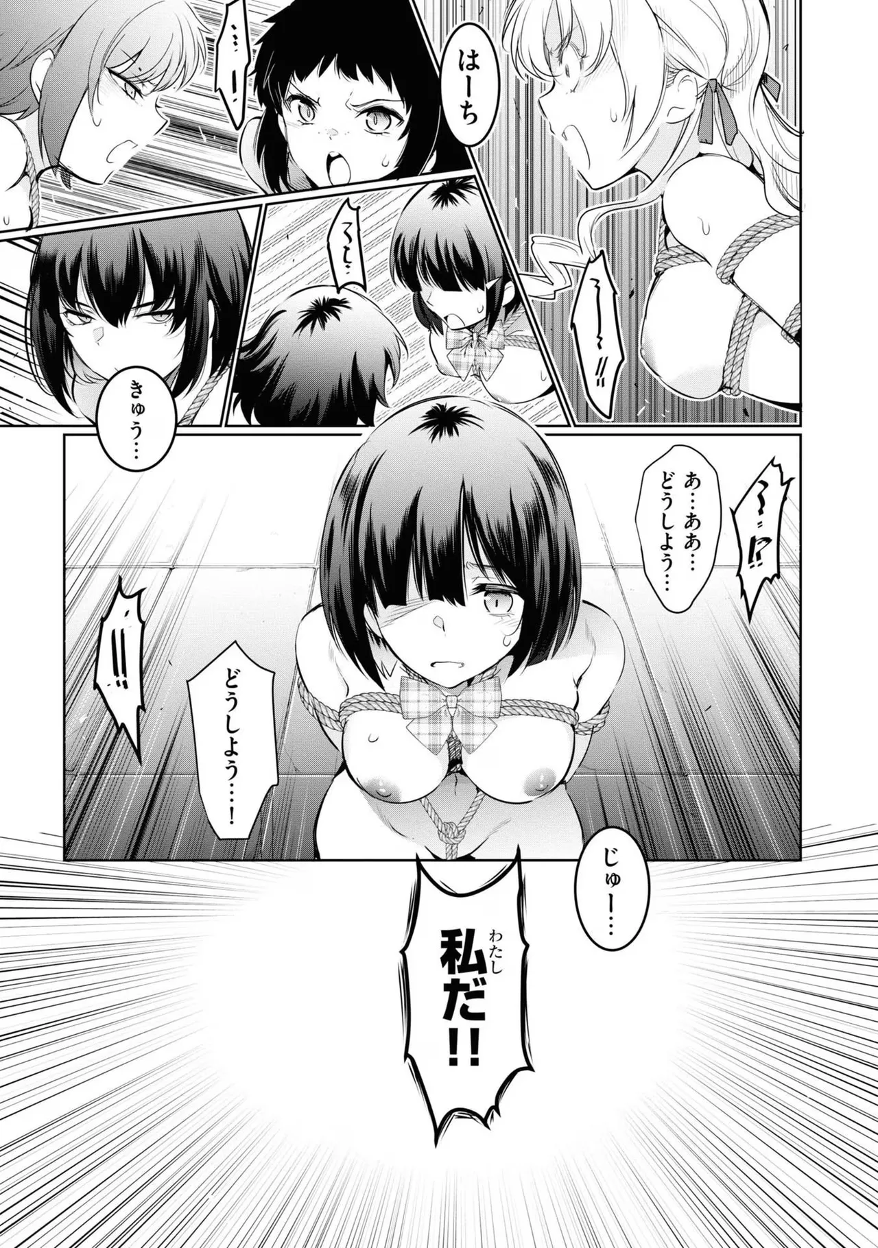 監禁王 04巻 Page.91