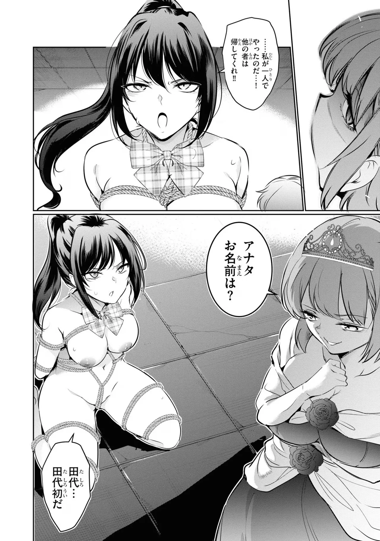 監禁王 04巻 Page.92