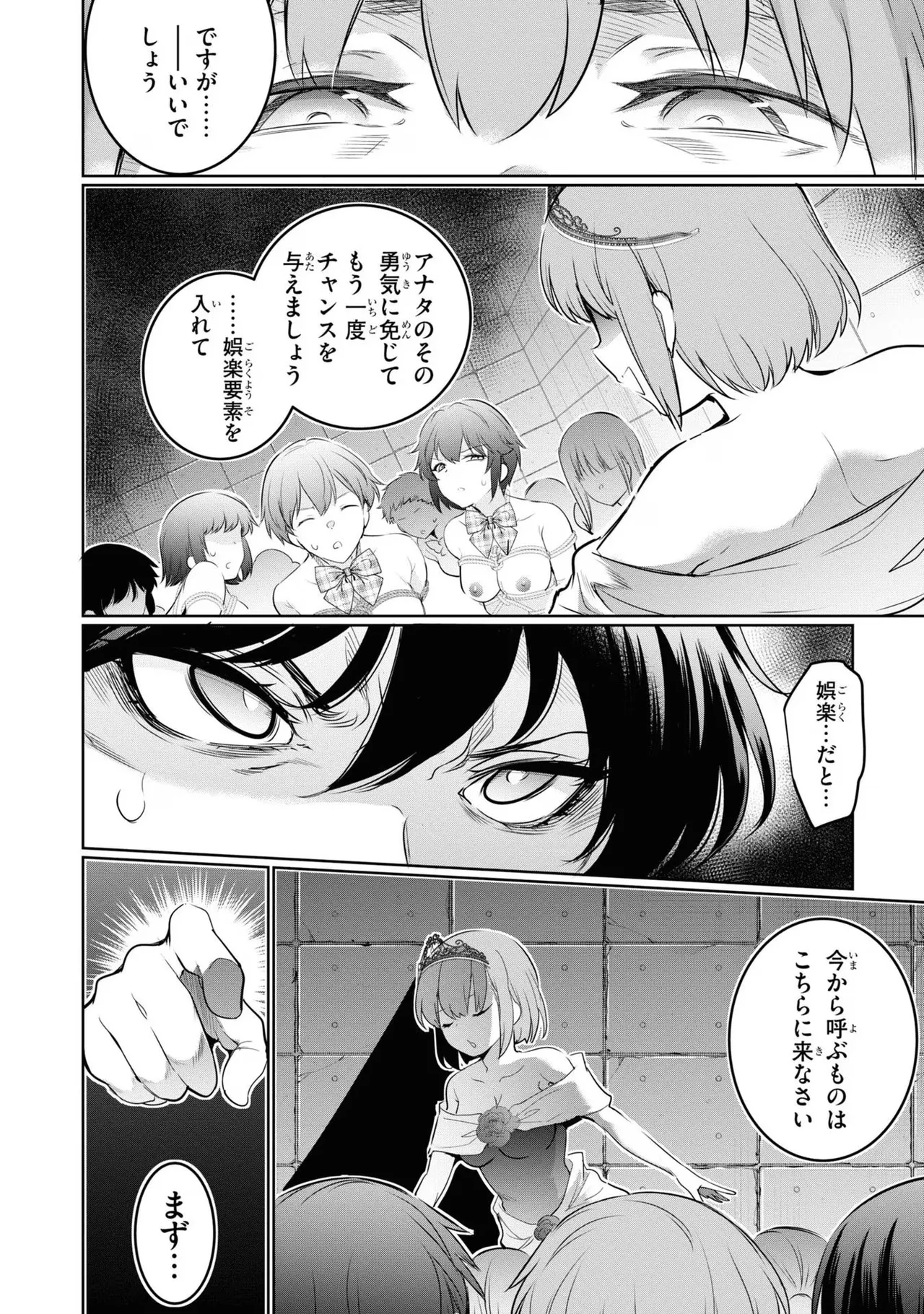 監禁王 04巻 Page.94