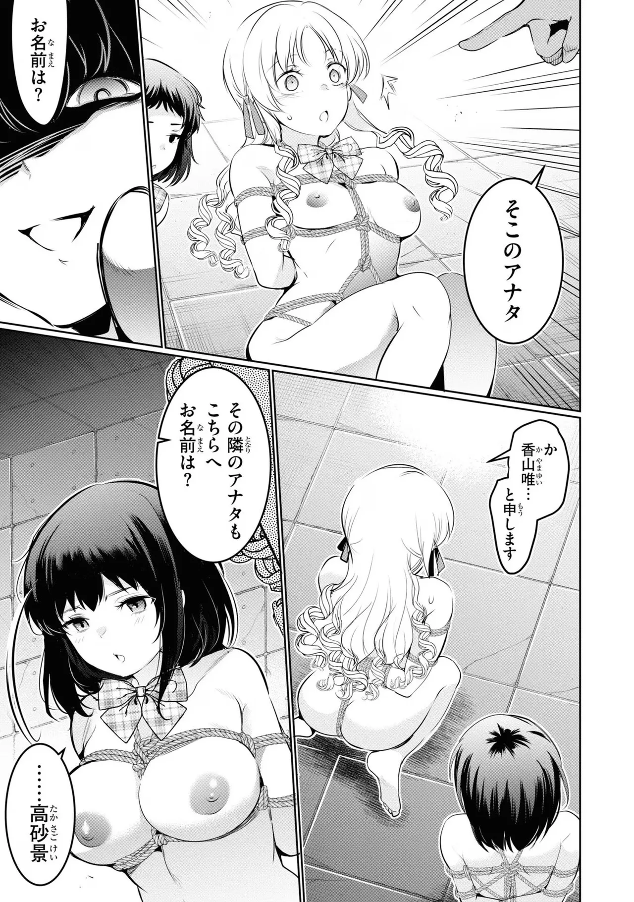 監禁王 04巻 Page.95