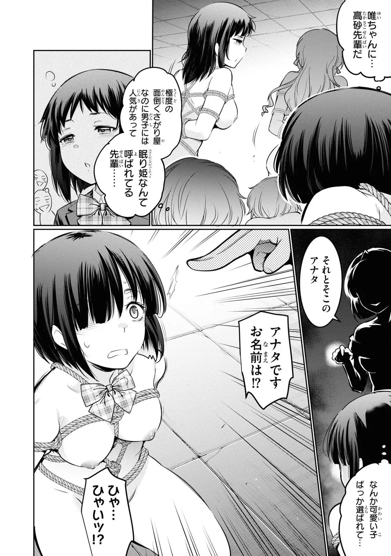監禁王 04巻 Page.96