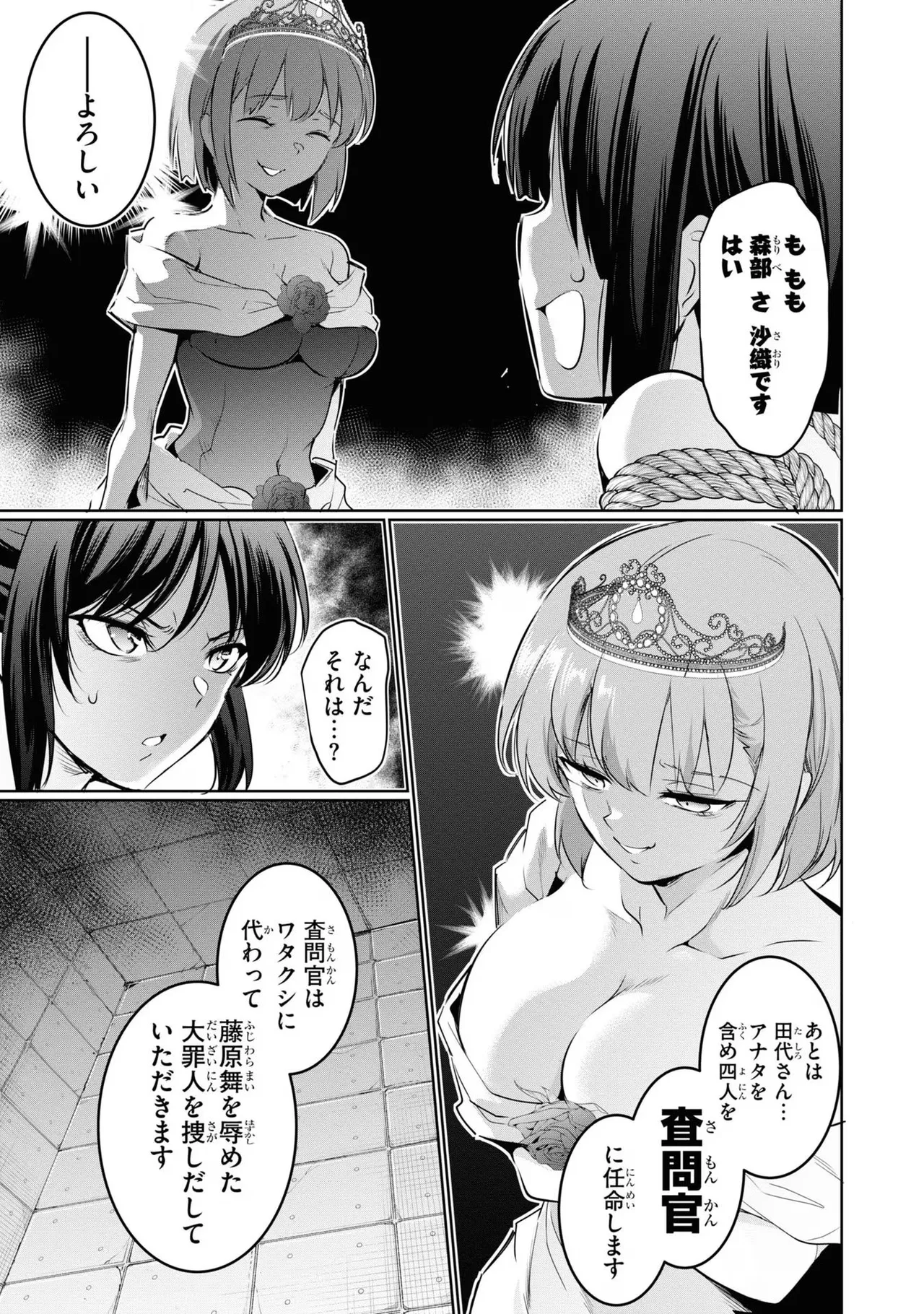 監禁王 04巻 Page.97