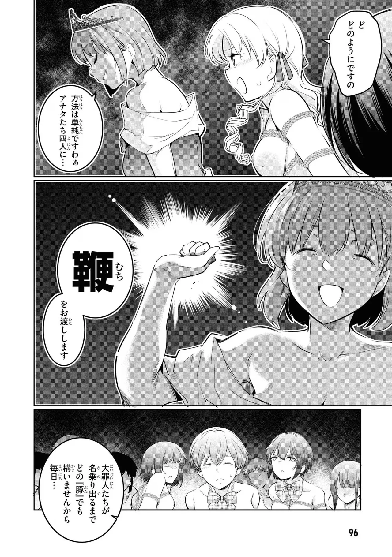 監禁王 04巻 Page.98