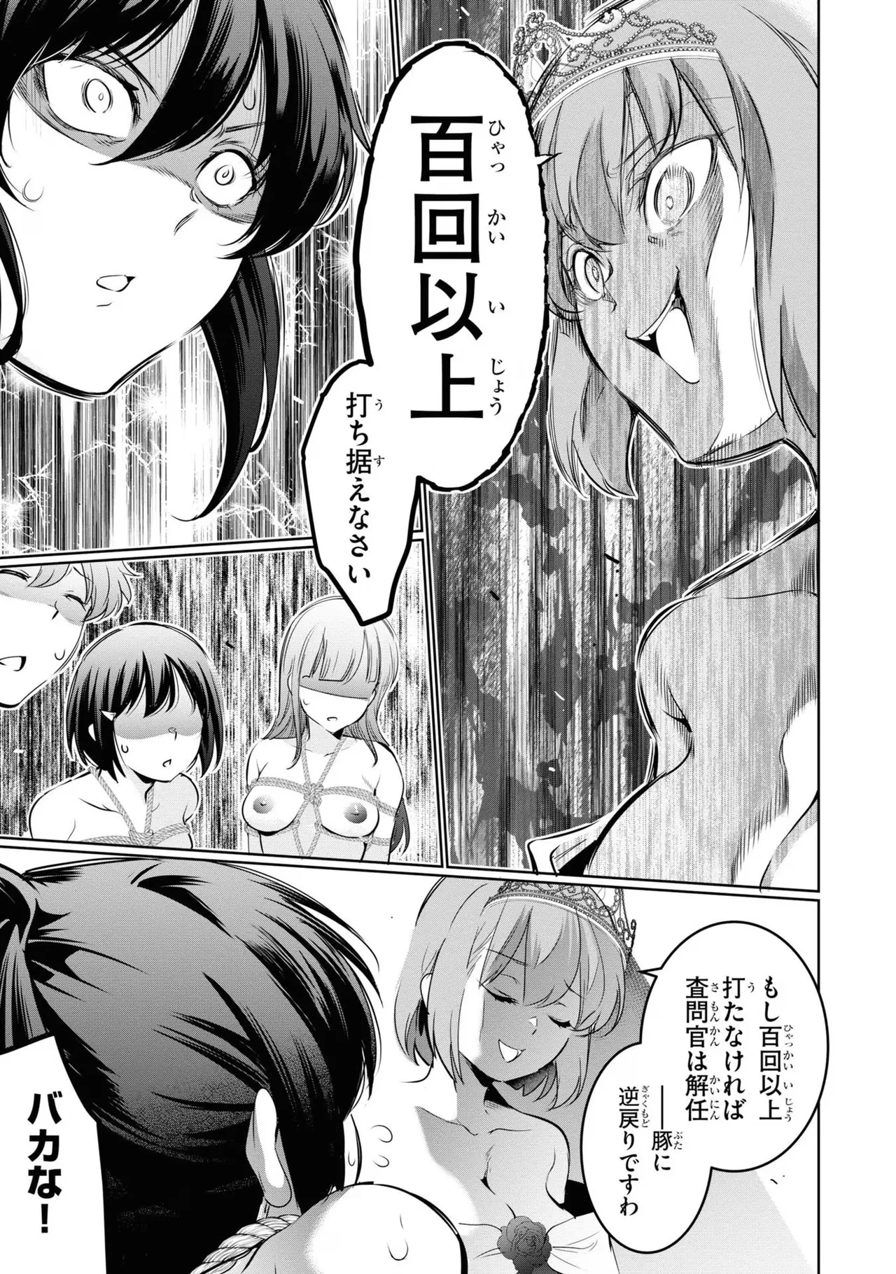 監禁王 04巻 Page.99