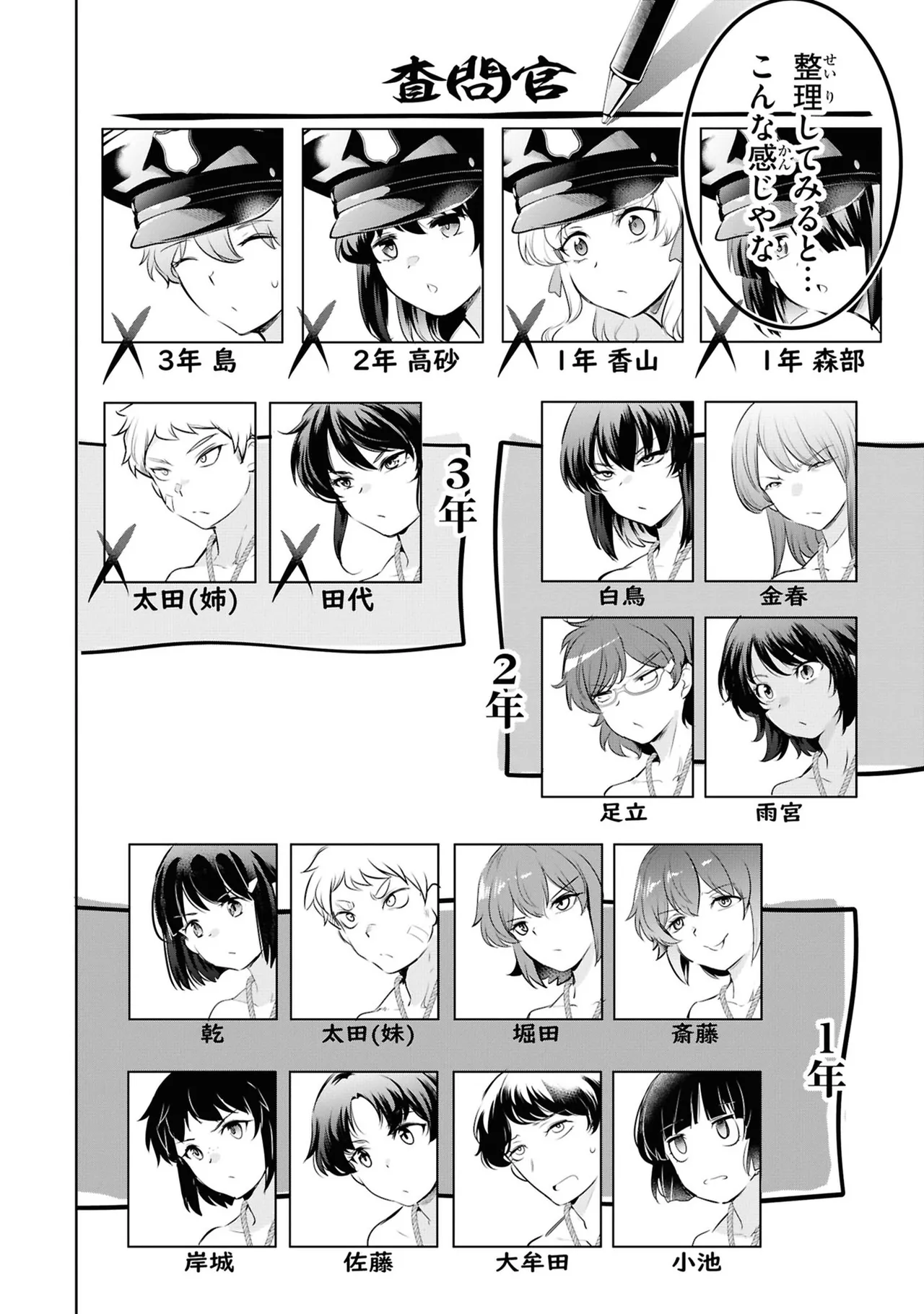 監禁王 05巻 Page.10